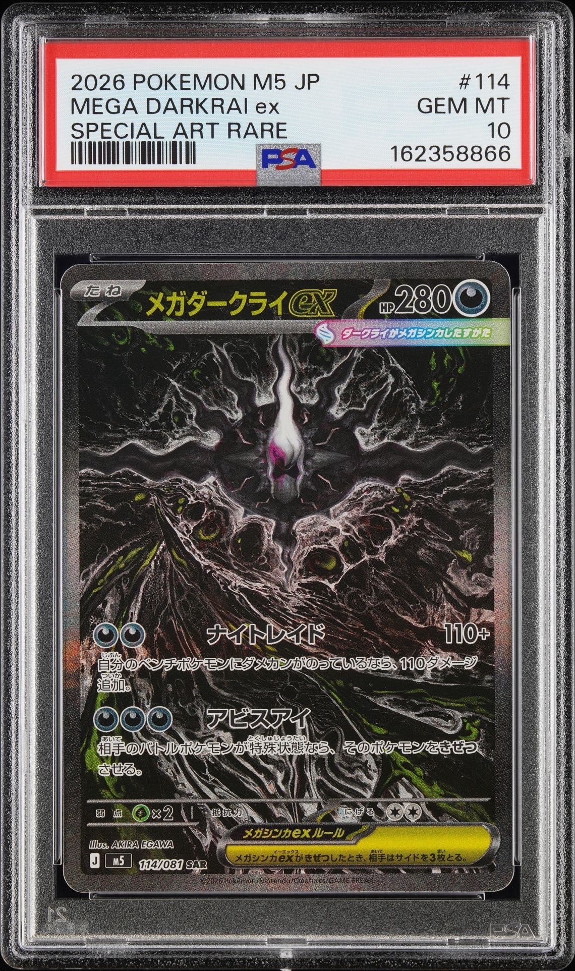 メガダークライex SAR [M5 114/081](拡張パック「アビスアイ」)