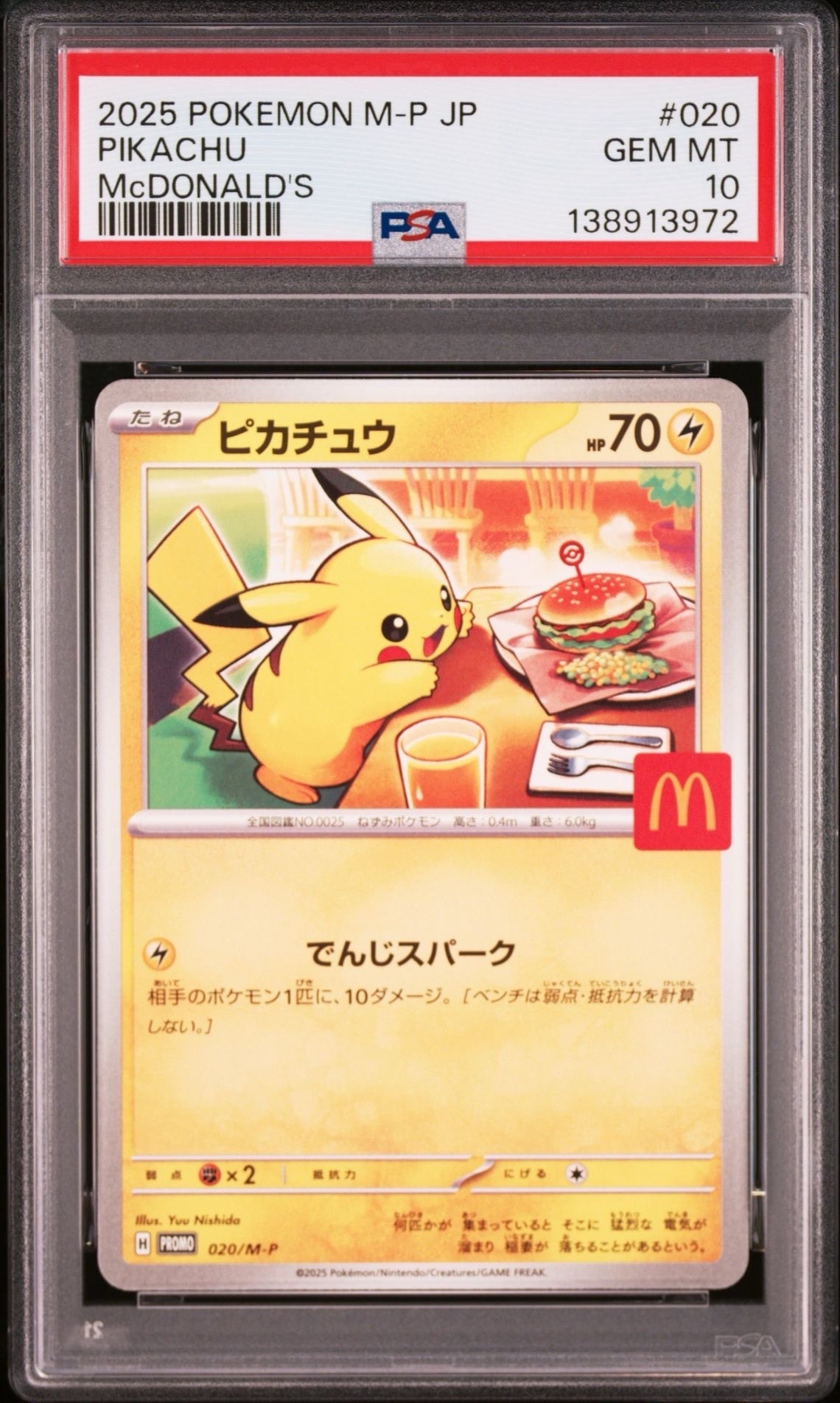 ピカチュウ P [M-P 020](プロモカードパック「マクドナルド ハッピーセット2025」)