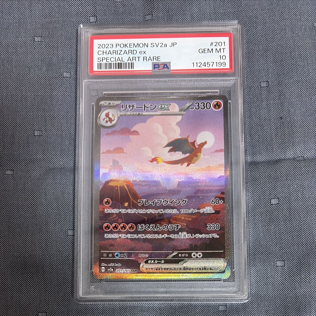 リザードンex SAR [SV2a 201/165](強化拡張パック「ポケモンカード151」)