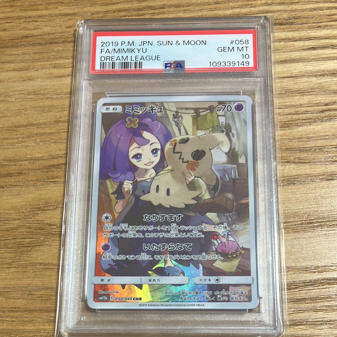 Yahoo!オークション - PSA10ミミッキュ CHR ドリームリーグ sm11b