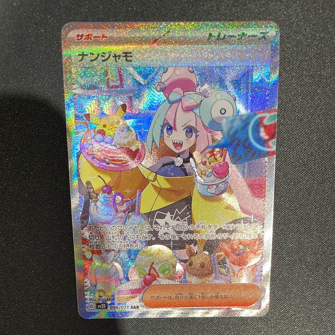 ナンジャモ SAR[SV2D 096/071](拡張パック「クレイバースト」)