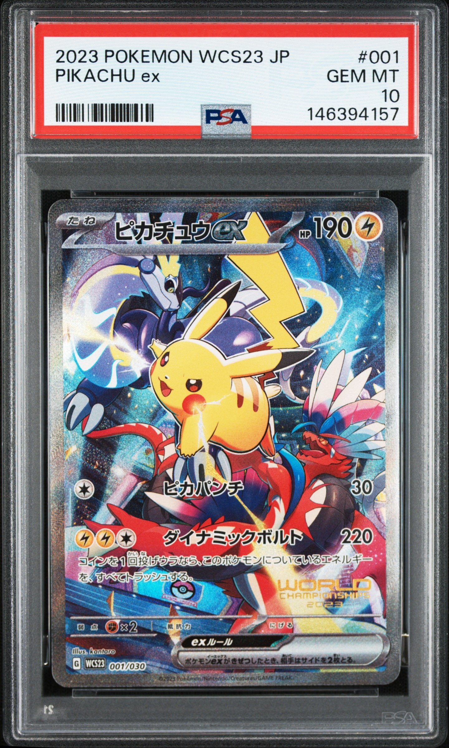 ピカチュウex [WCS23 001/030](ポケモンワールドチャンピオンシップス2023横浜 記念デッキ「ピカチュウ」)