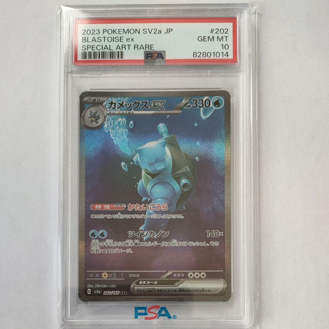 カメックスex SAR[SV2a 202/165](強化拡張パック「ポケモンカード151」)