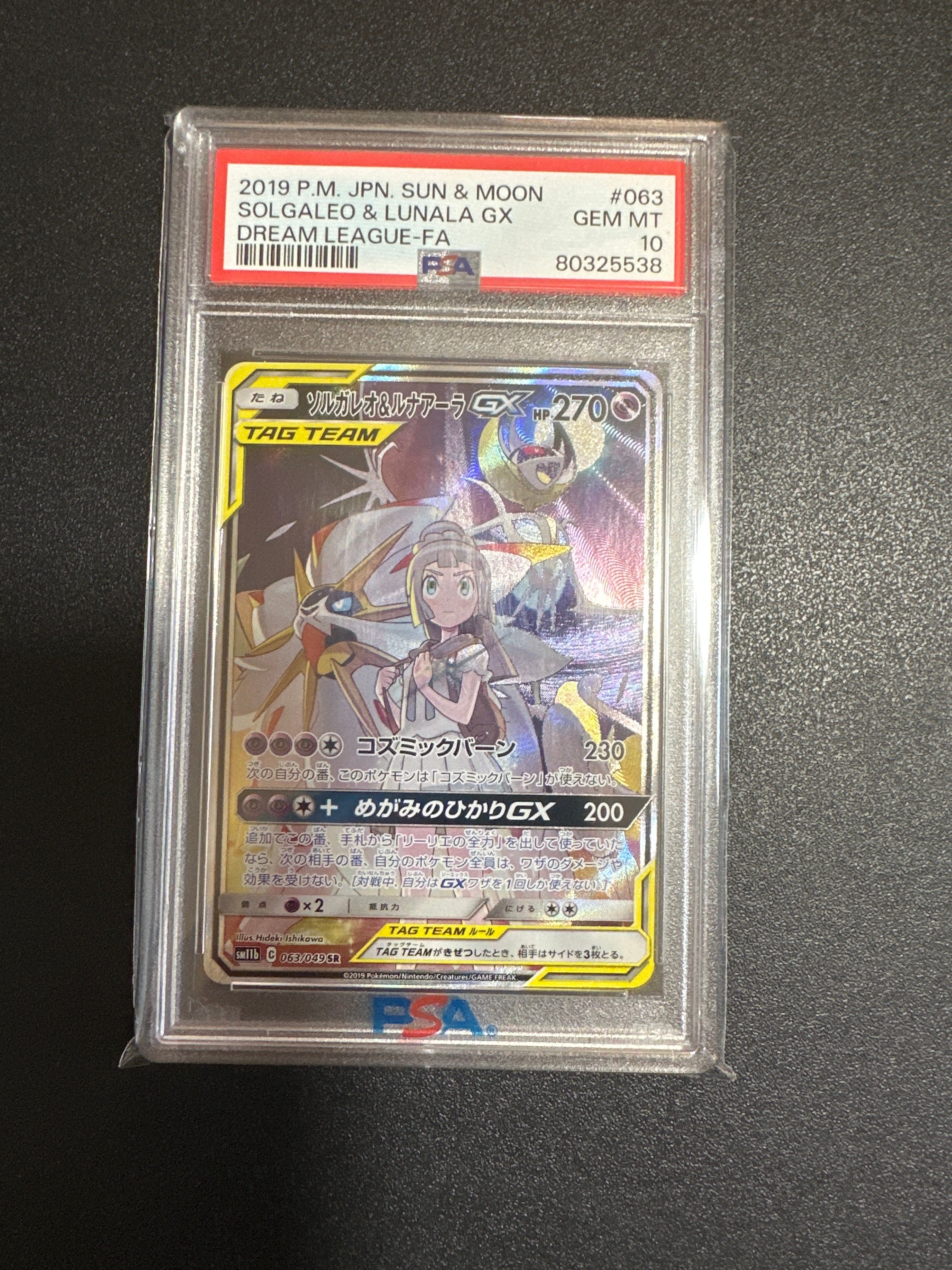 ソルガレオ&ルナアーラGX (リーリエ) SR :SA (ソルルナGX) [SM11b 063/049](強化拡張パック「ドリームリーグ」)