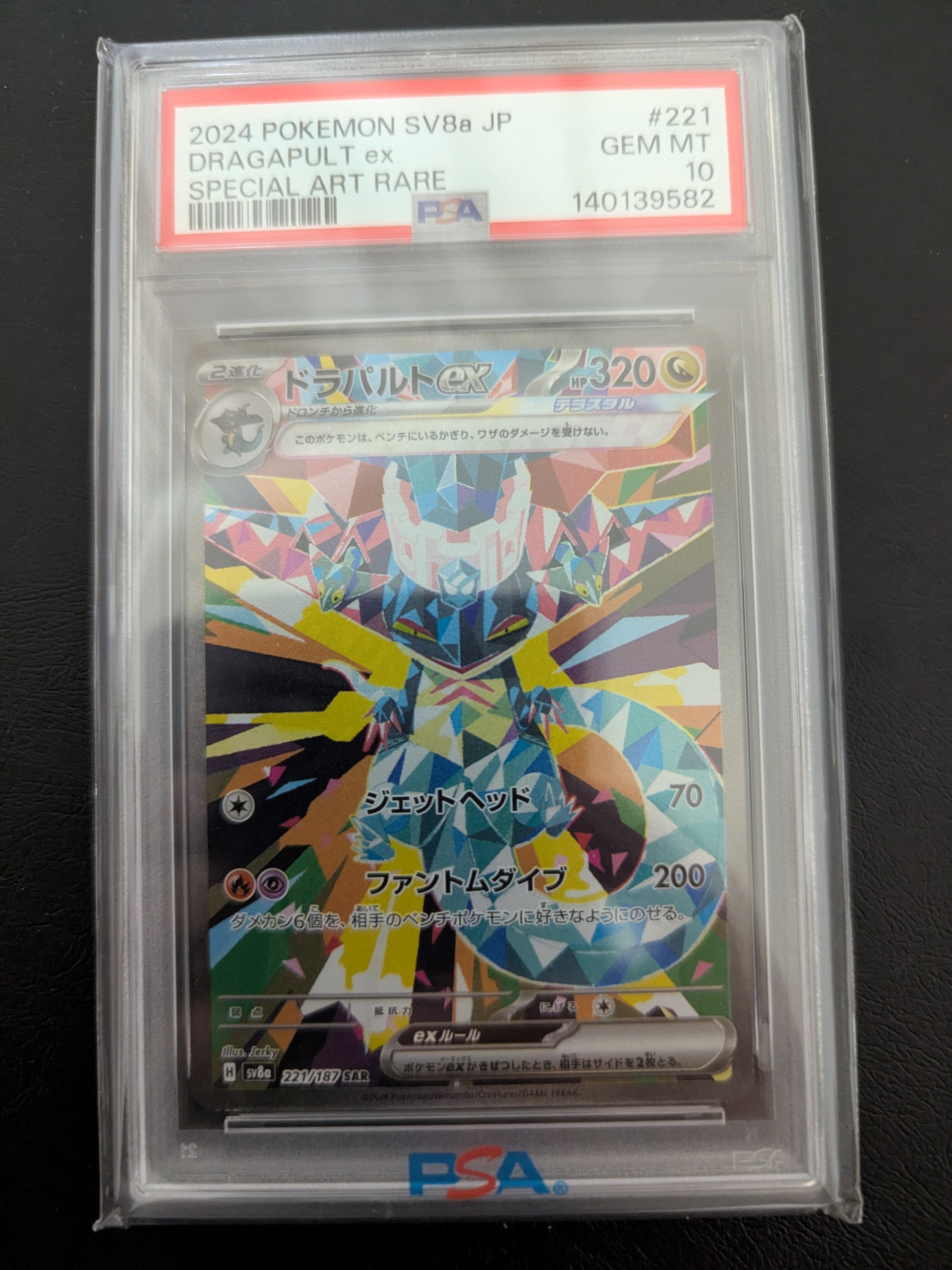 ドラパルトex SAR [SV8a 221/187](ハイクラスパック「テラスタルフェスex」)