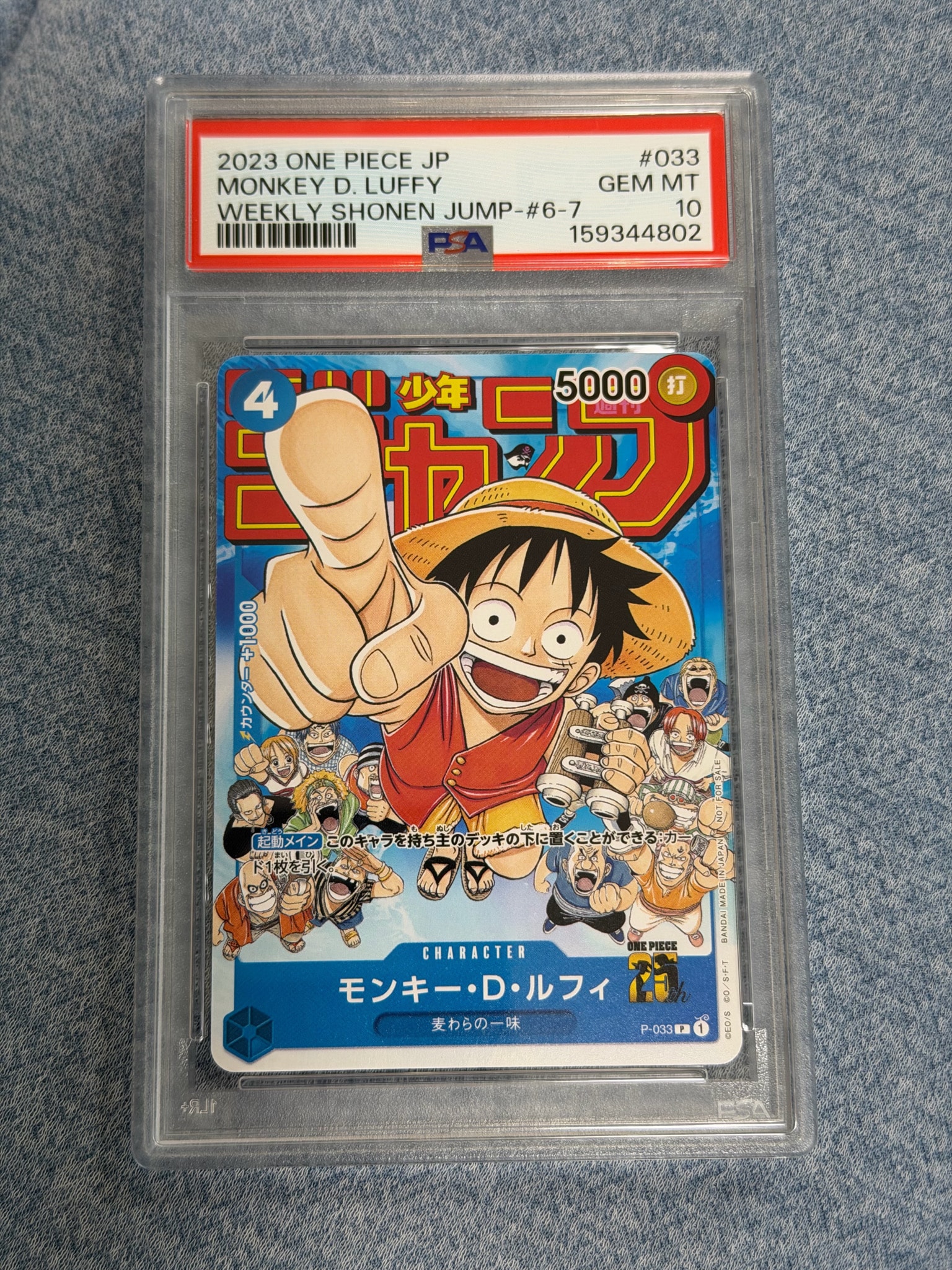 少年ジャンプ】ルフィ(P-033) PSA10】モンキー・D・ルフィ [P-033 少年ジャンプ】ルフィ(P-033) PSA10】モンキー・D・ルフィ [P-033
