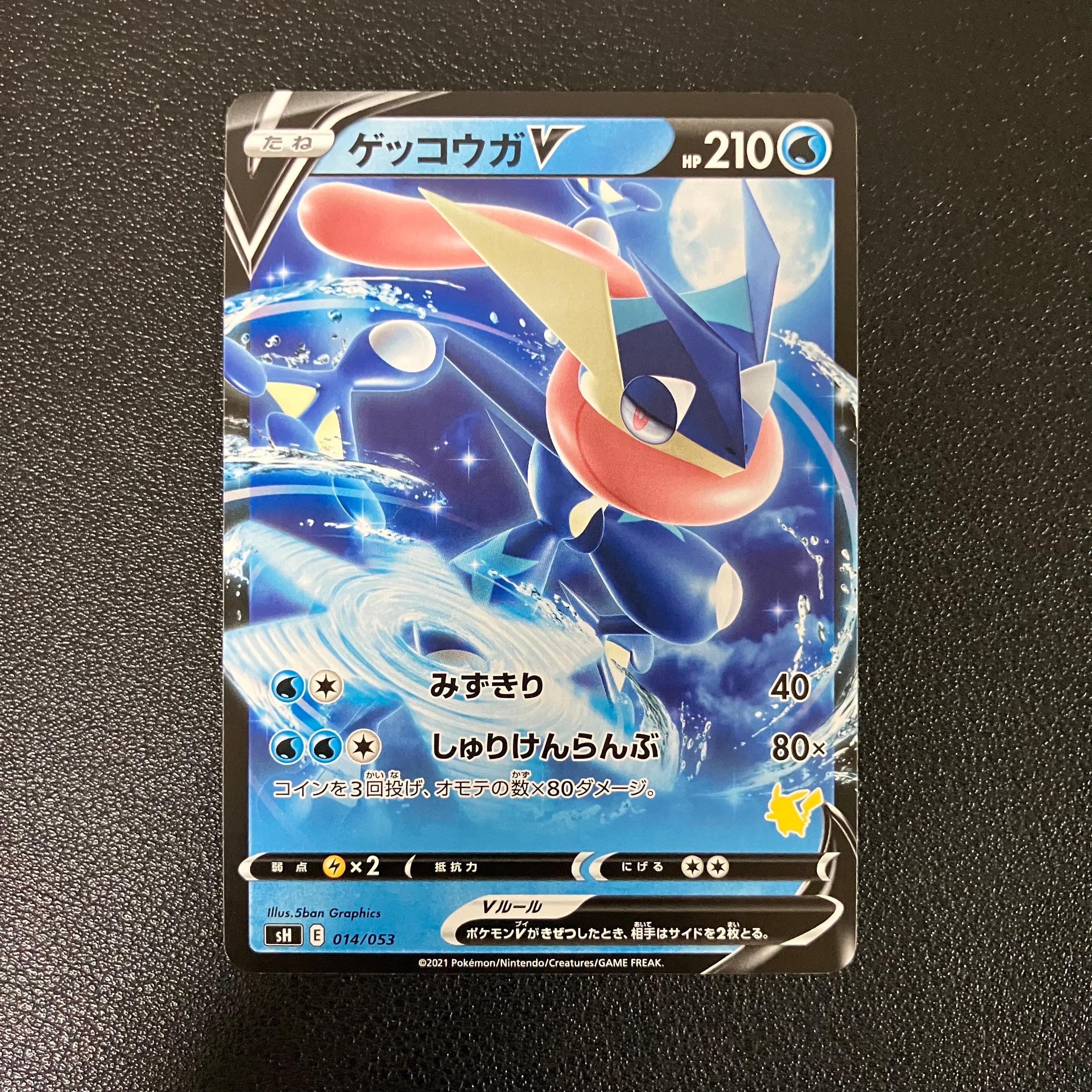 【PSA10】 ゲッコウガV 014/053 いつでもどこでもファミリー Amazon.co.jp: ポケモンカードゲーム SH 014/053 ゲッコウガV 水