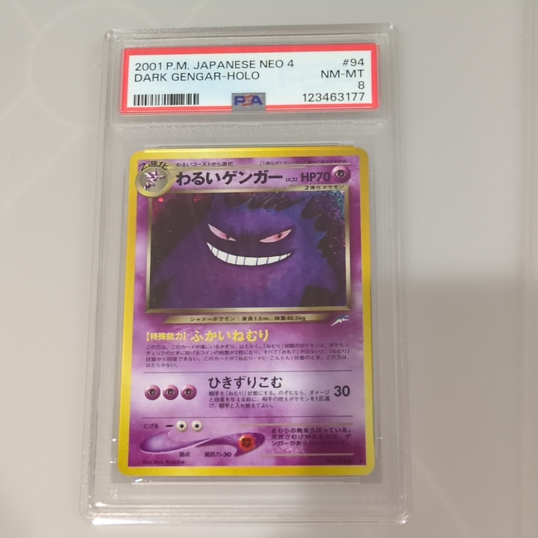 わるいゲンガー ★ : 旧裏 [neo4 No.094](ポケモンカード★neo 拡張パック「闇、そして光へ...」)