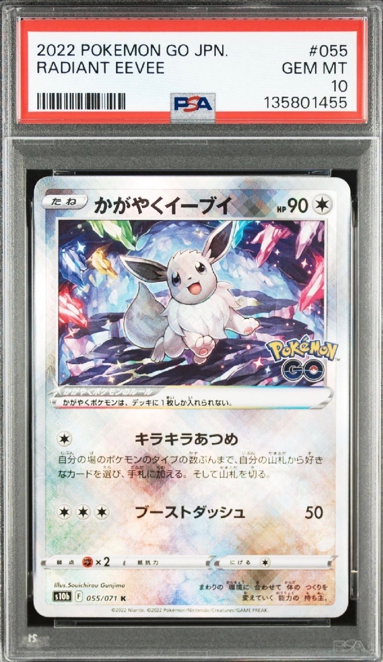 かがやくイーブイ K[S10b 055/071](強化拡張パック「Pokemon GO」)