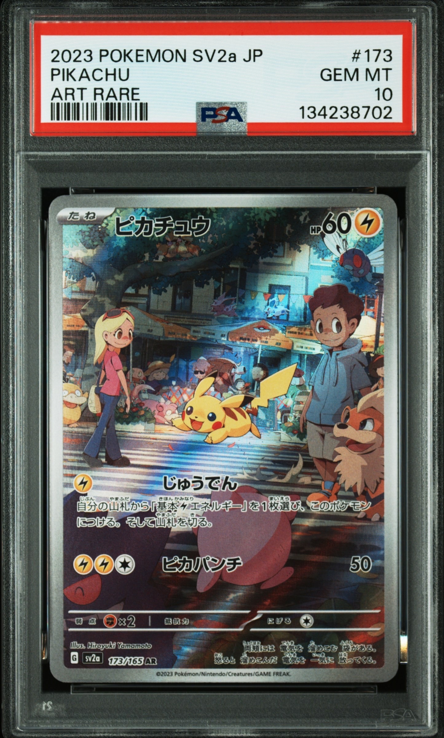 ピカチュウ AR[SV2a 173/165](強化拡張パック「ポケモンカード151」)