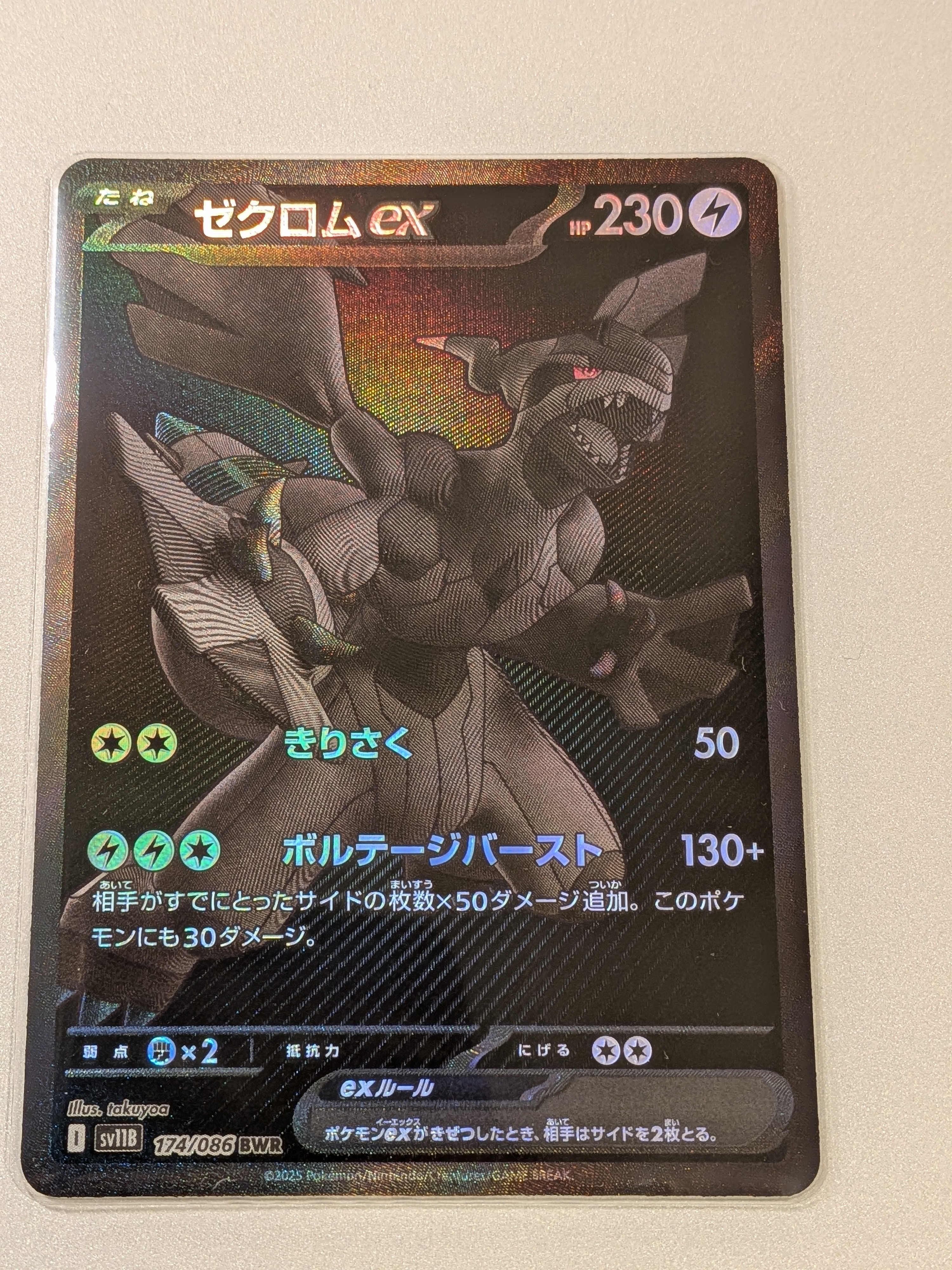 ゼクロムex BWR [SV11B 174/086](拡張パック「ブラックボルト」)