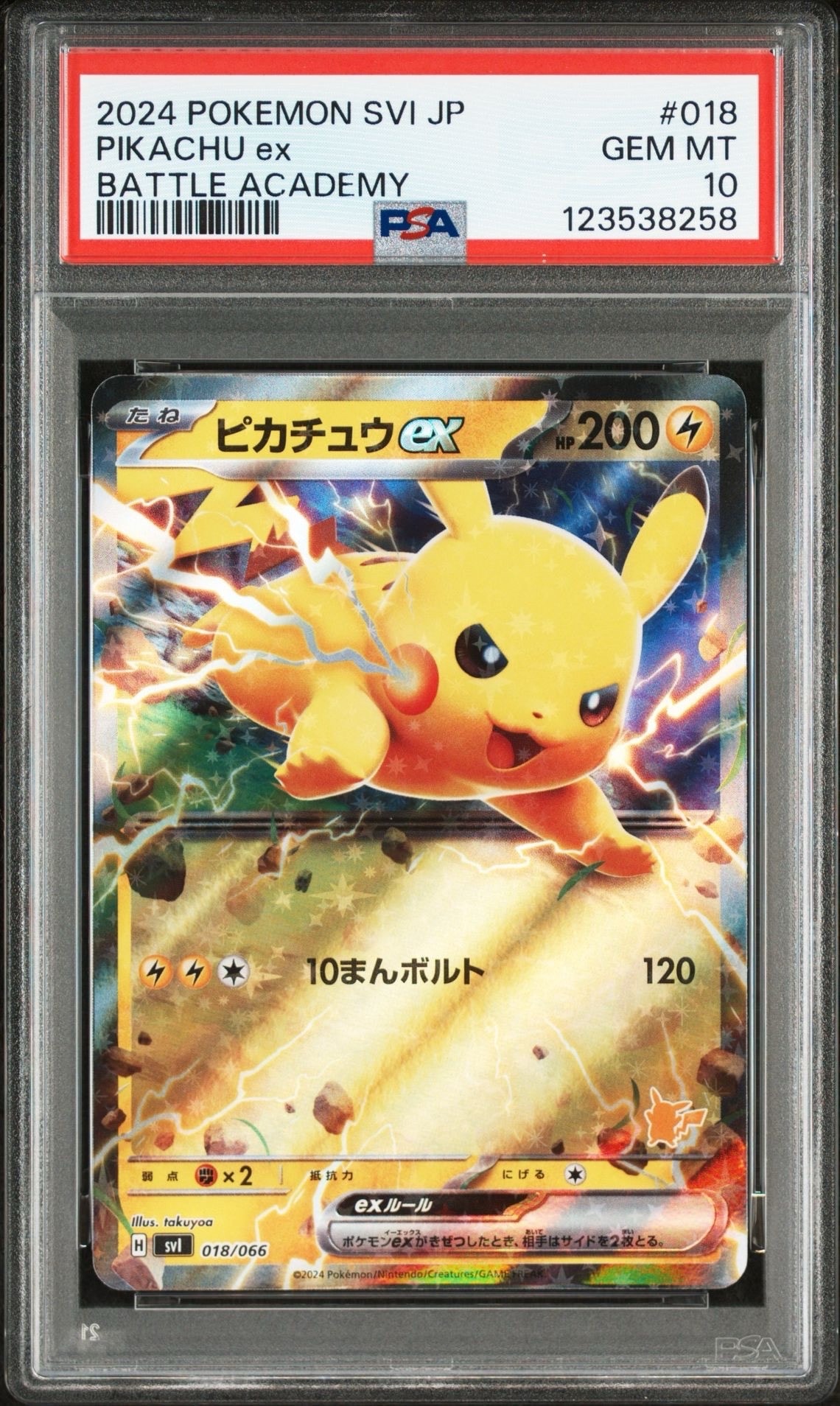 PSA10】ピカチュウex [SVI 018/066](「バトルアカデミー