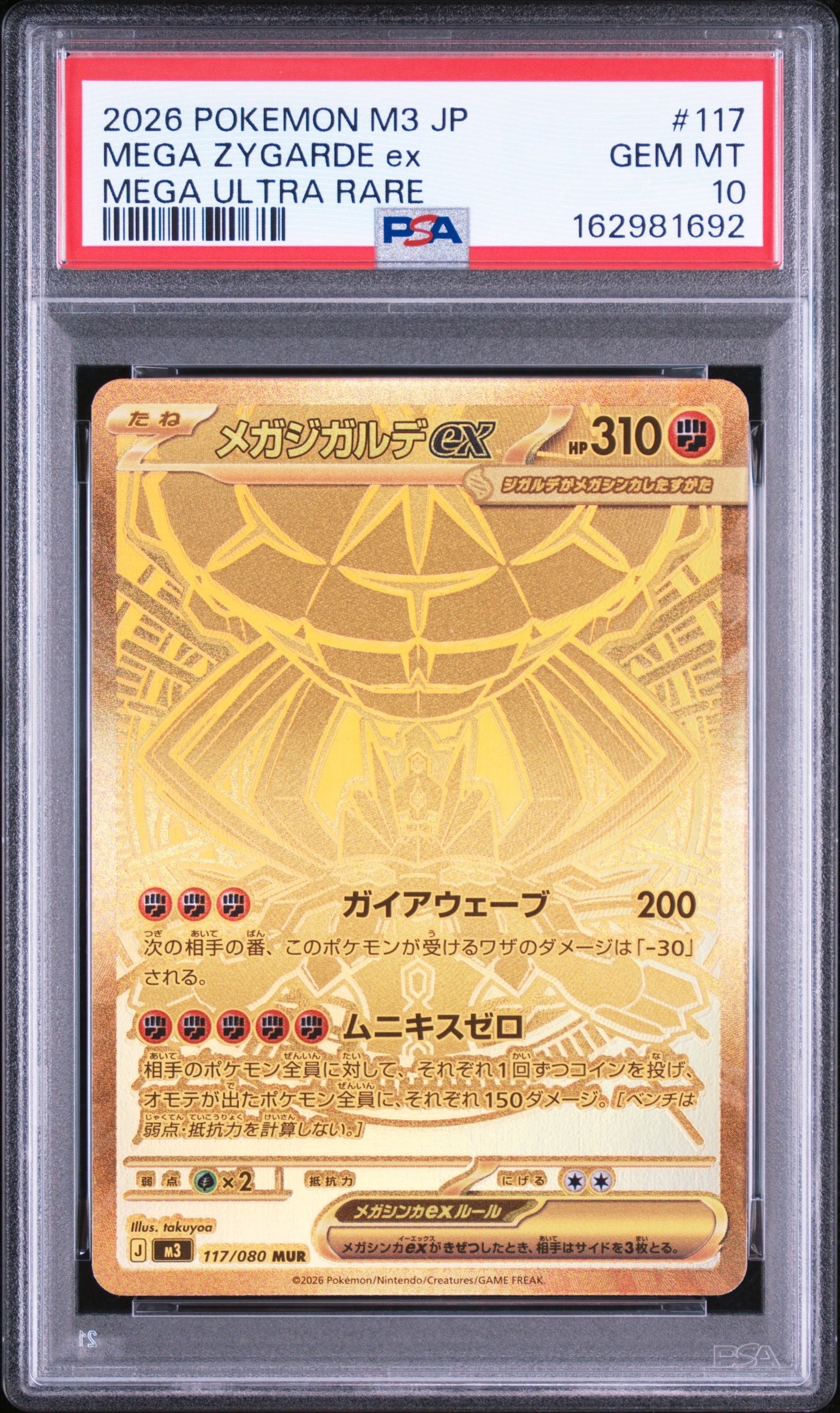 メガジガルデex MUR [M3 117/080](拡張パック「ムニキスゼロ」)
