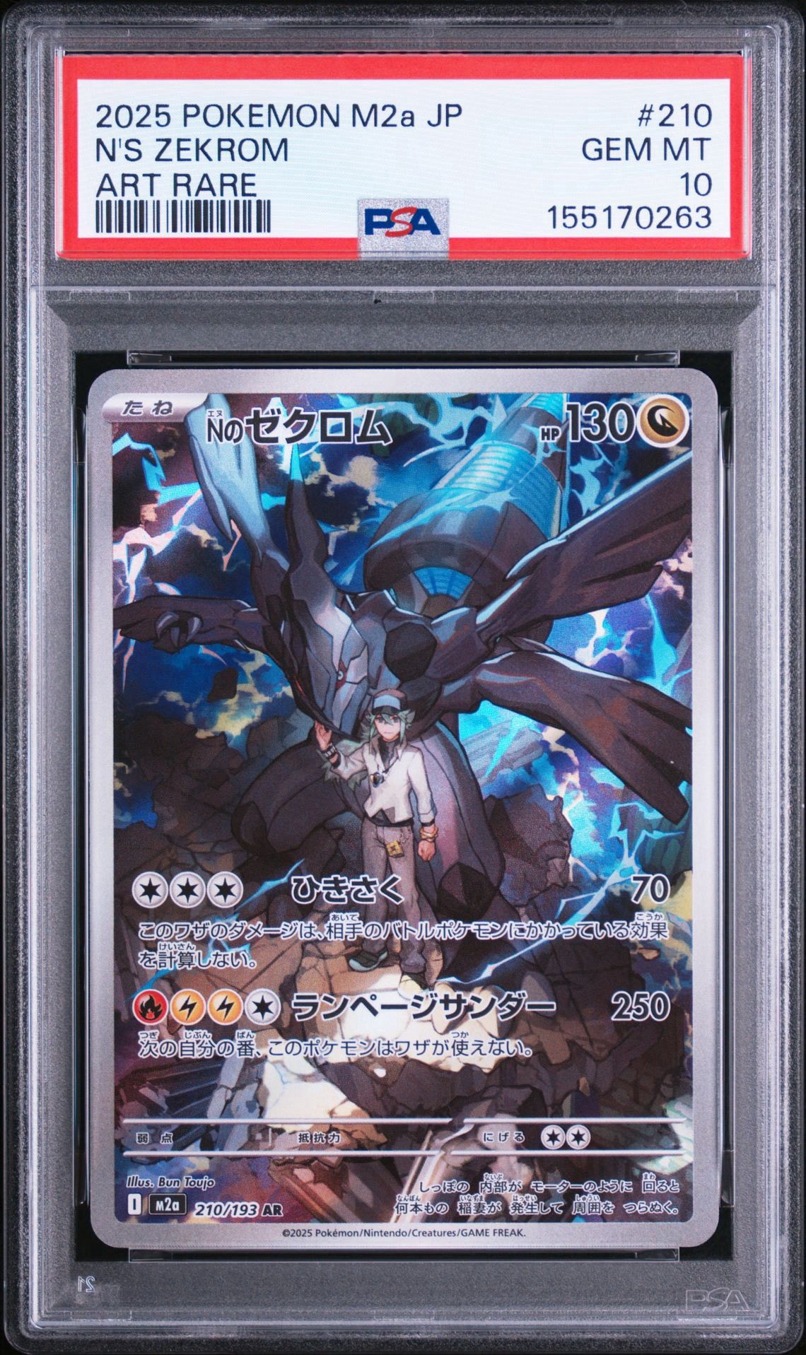 PSA10】Nのゼクロム AR [M2a 210/193](ハイクラスパック「MEGAドリーム