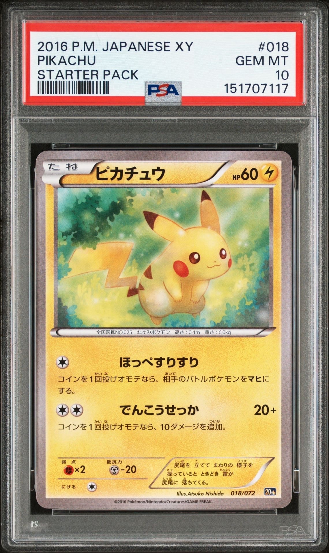 ピカチュウ [XY-20th 018/072](ポケットモンスターカードゲーム