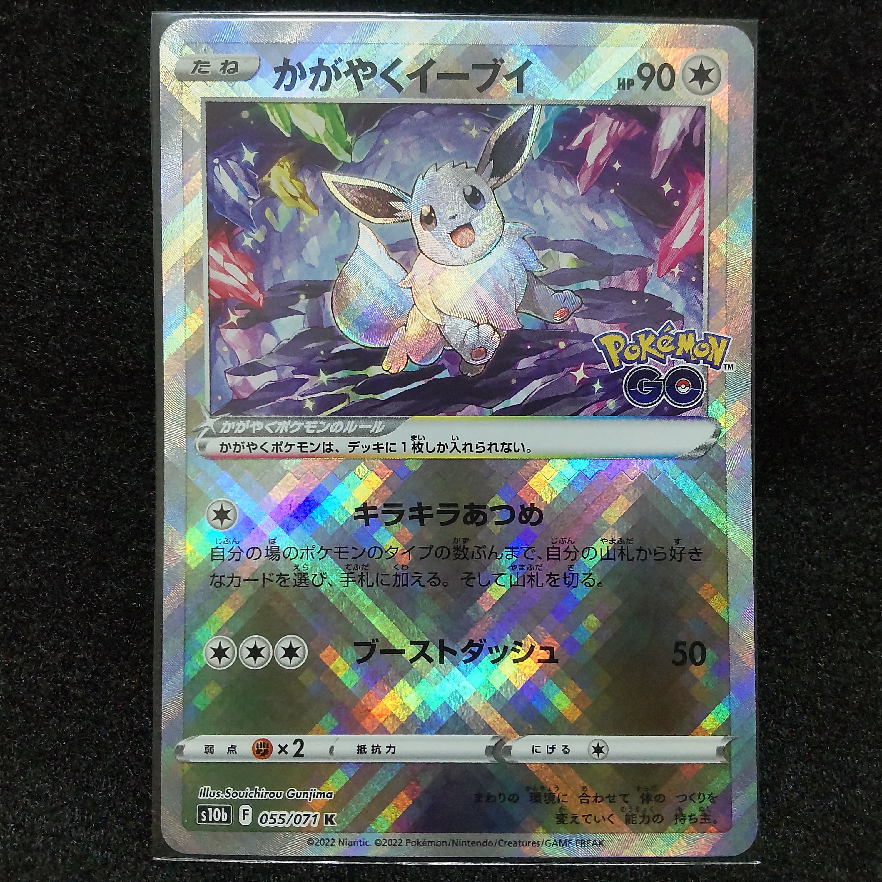 かがやくイーブイ K[S10b 055/071](強化拡張パック「Pokemon GO」)