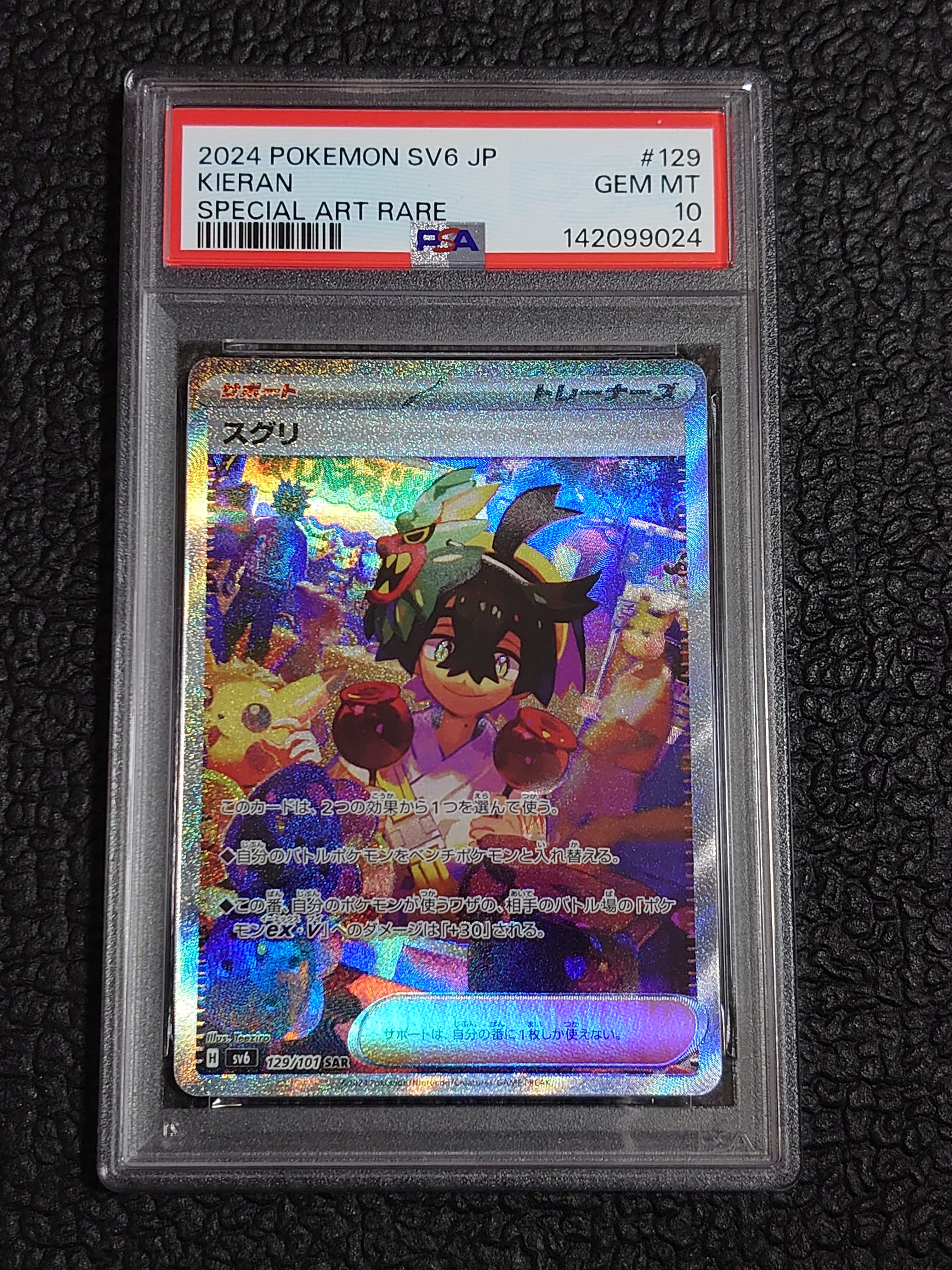 スグリ SAR [SV6 129/101](拡張パック「変幻の仮面」)の新品/中古