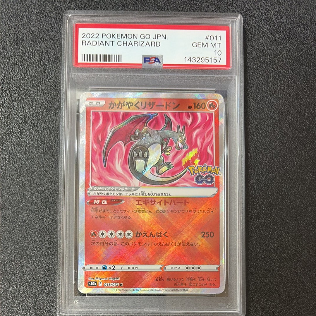 かがやくリザードン K[S10b 011/071](強化拡張パック「Pokemon GO」)