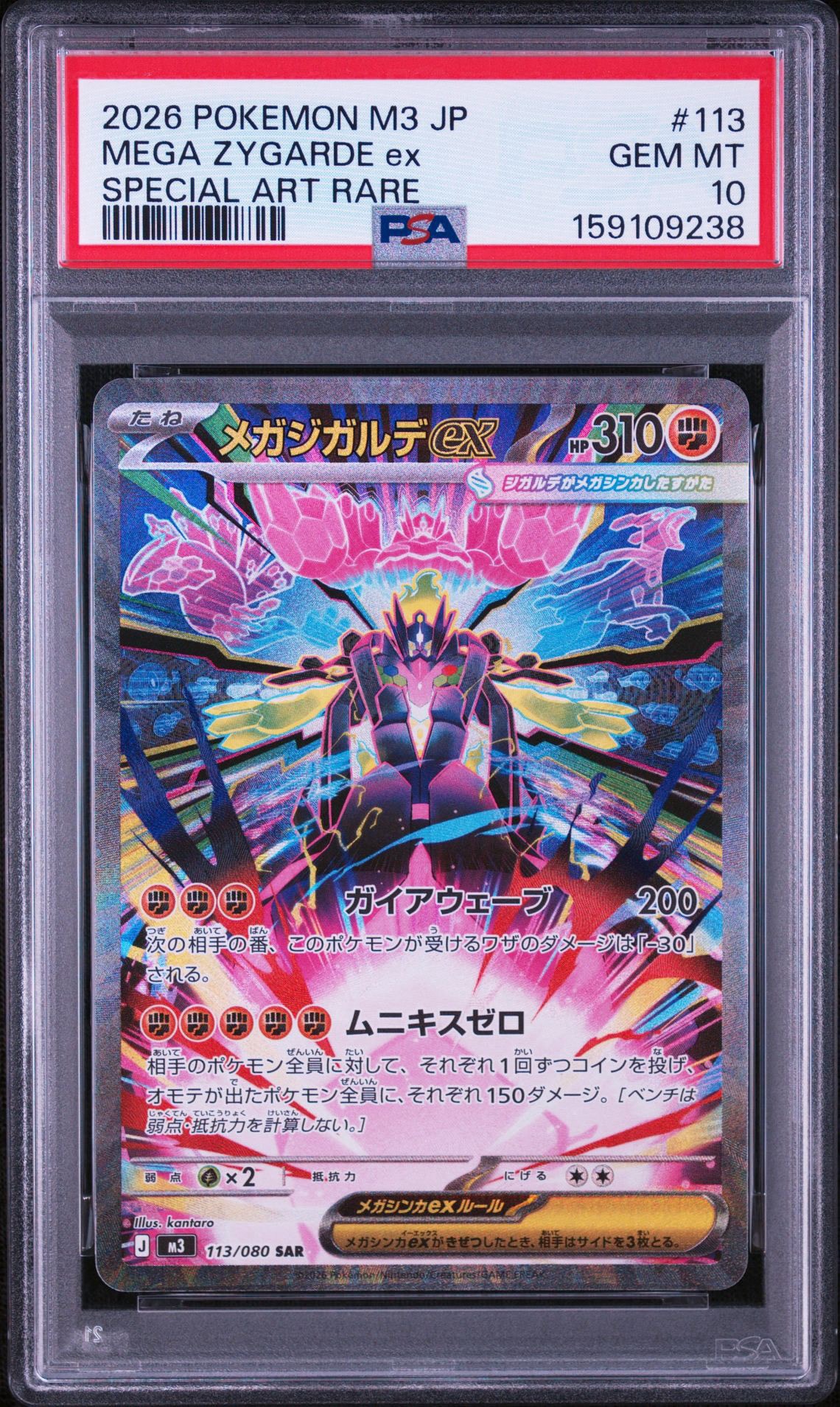 メガジガルデex SAR [M3 113/080](拡張パック「ムニキスゼロ」)通販