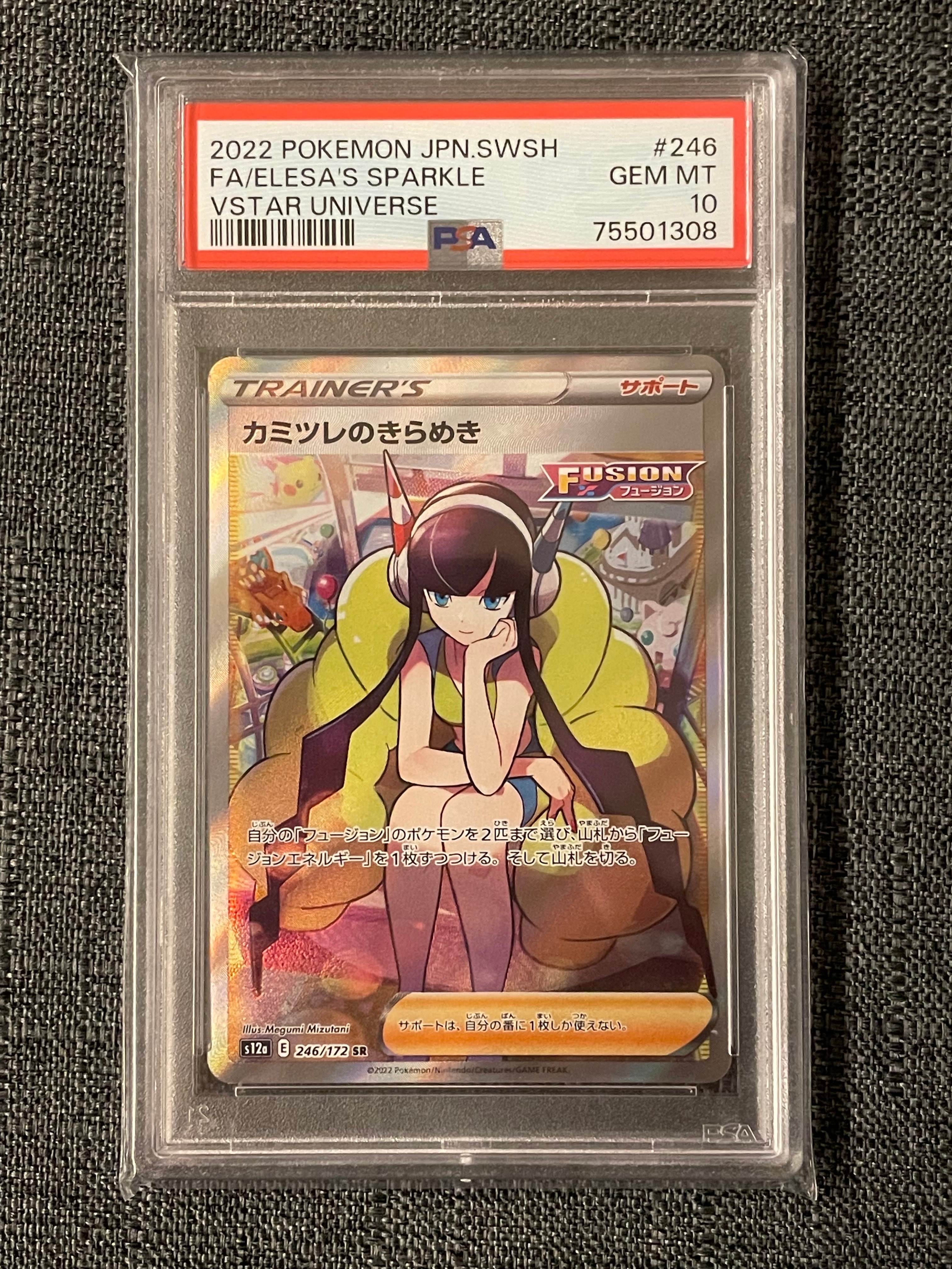 カミツレのきらめき SR[s12a 246/172](ハイクラスパック「VSTARユニバース」)