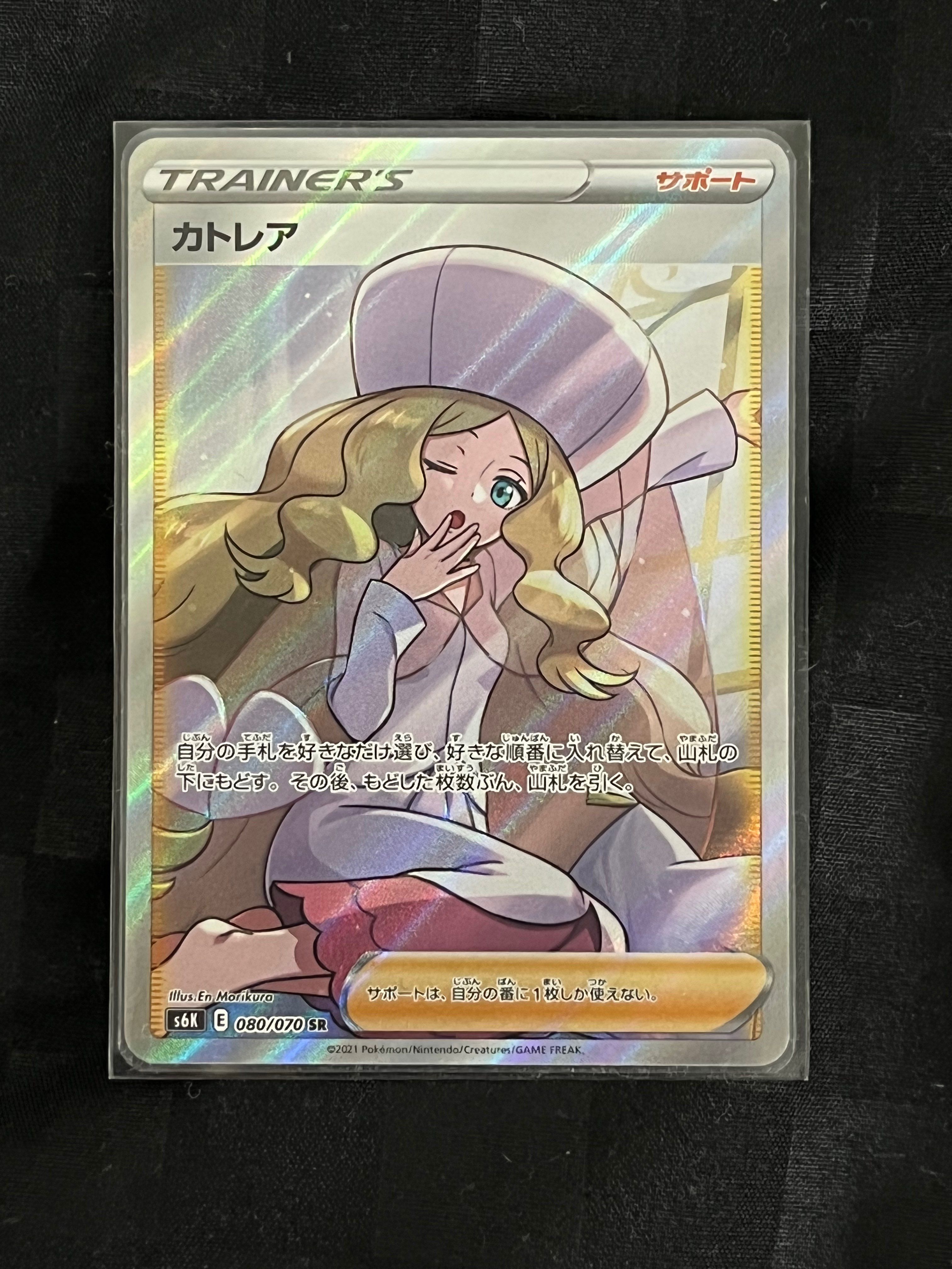 カトレア SR[S6K 080/070](拡張パック「漆黒のガイスト」)