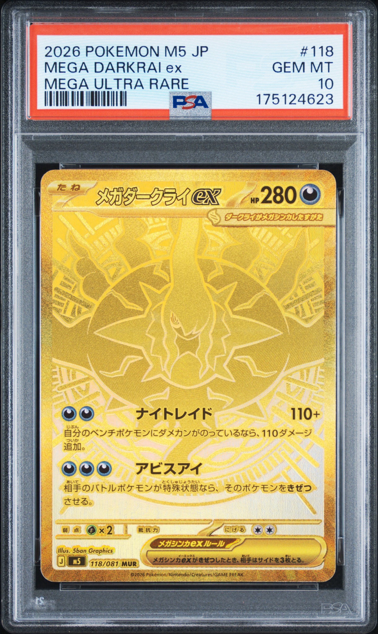 メガダークライex MUR [M5 118/081](拡張パック「アビスアイ」)通販
