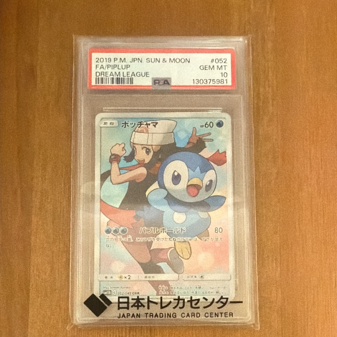 ポッチャマ CHR[sm11b 052/049](強化拡張パック「ドリームリーグ」)の