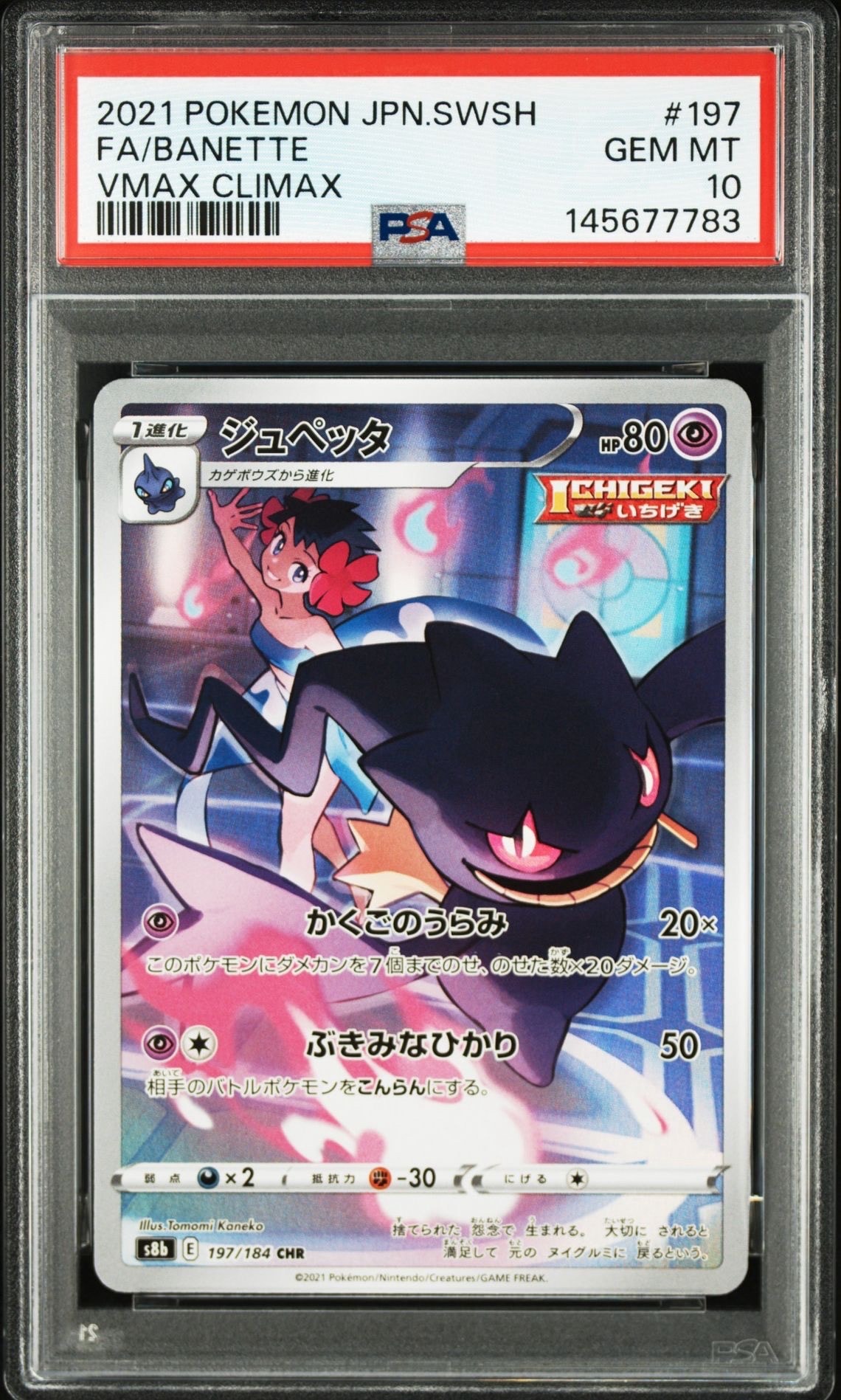 エンペルトV SR: SA[S5R 074/070](拡張パック「連撃マスター」)の新品
