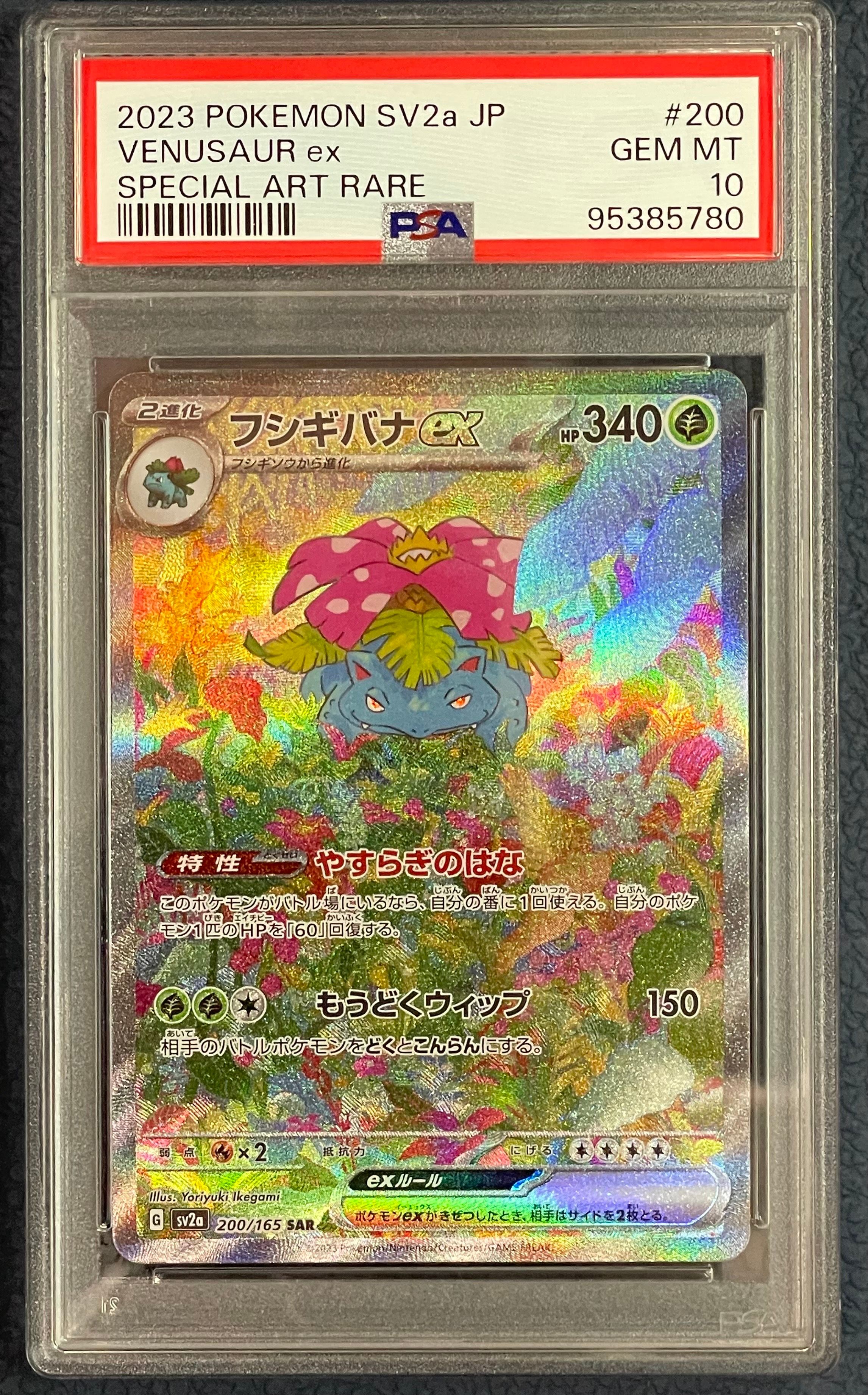 フシギバナex SAR[SV2a 200/165](強化拡張パック「ポケモンカード151」)