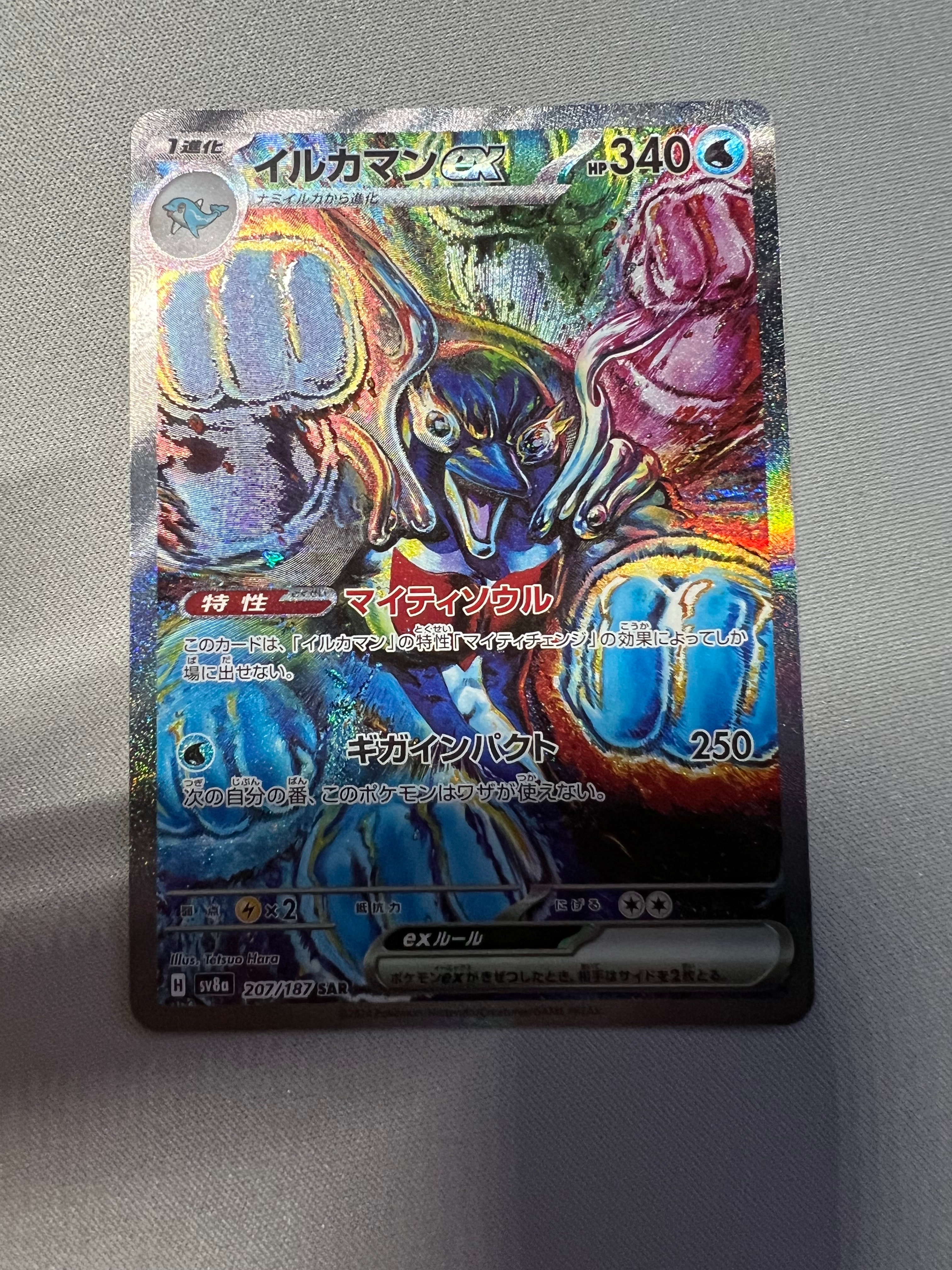 イルカマンex SAR [SV8a 207/187](ハイクラスパック「テラスタルフェスex」)
