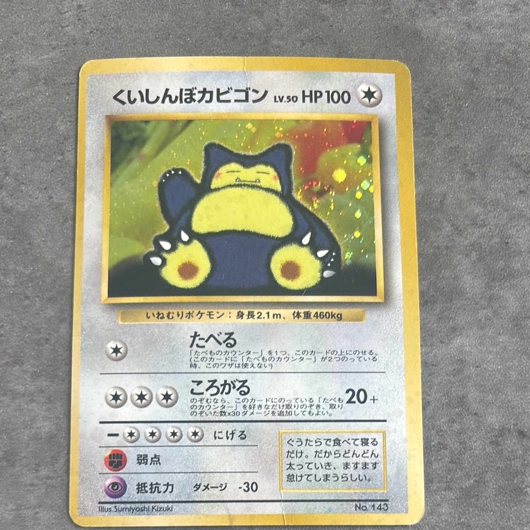 くいしんぼカビゴン P : 旧裏 [PMCG-P](プロモーションカード「ニンテンドー64 Wゲットだぜキャンペーン」)