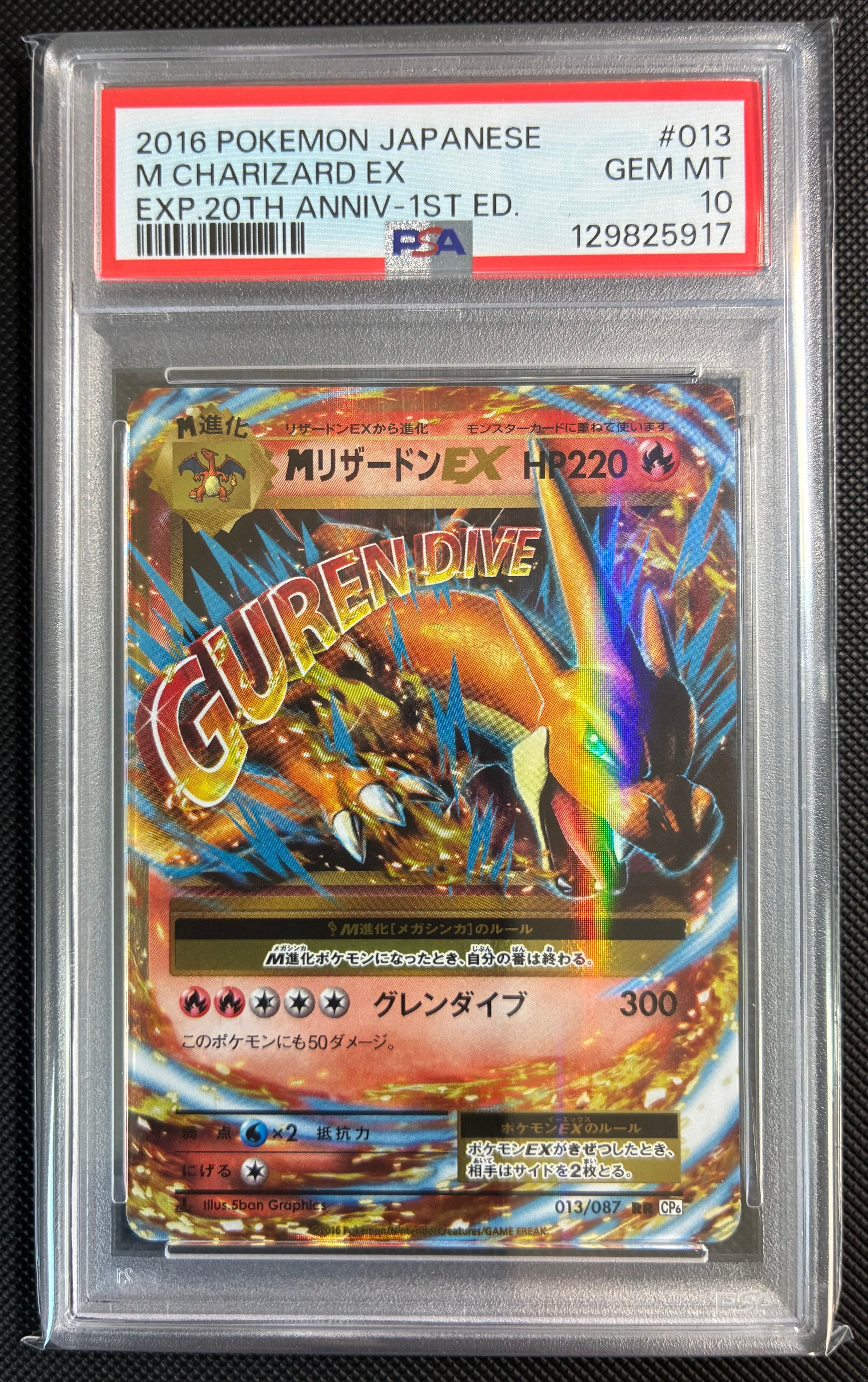 MリザードンEX RR :1ED [CP6 013/087](コンセプトパック