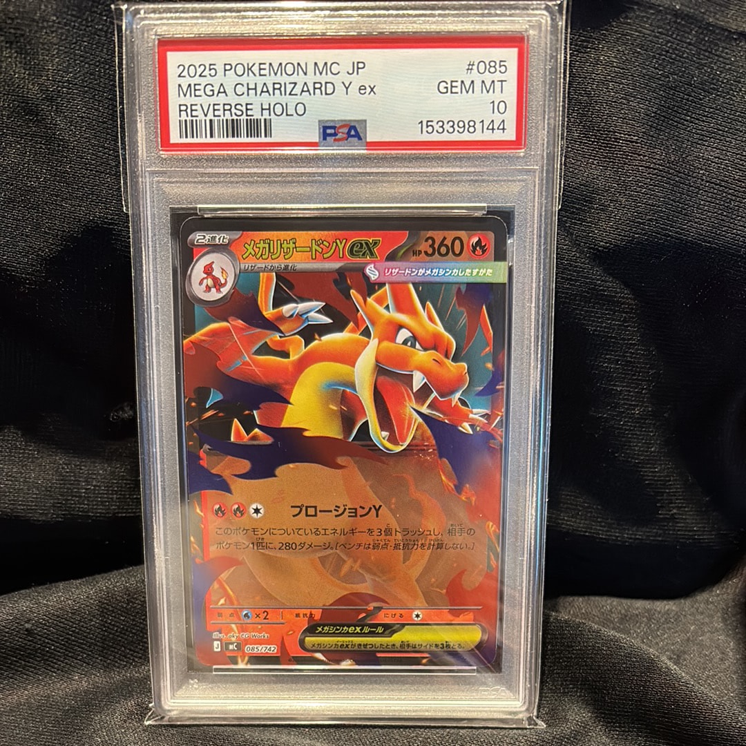 メガリザードンYex :ミラー [MC 085/742](スタートデッキ100「バトルコレクション」)