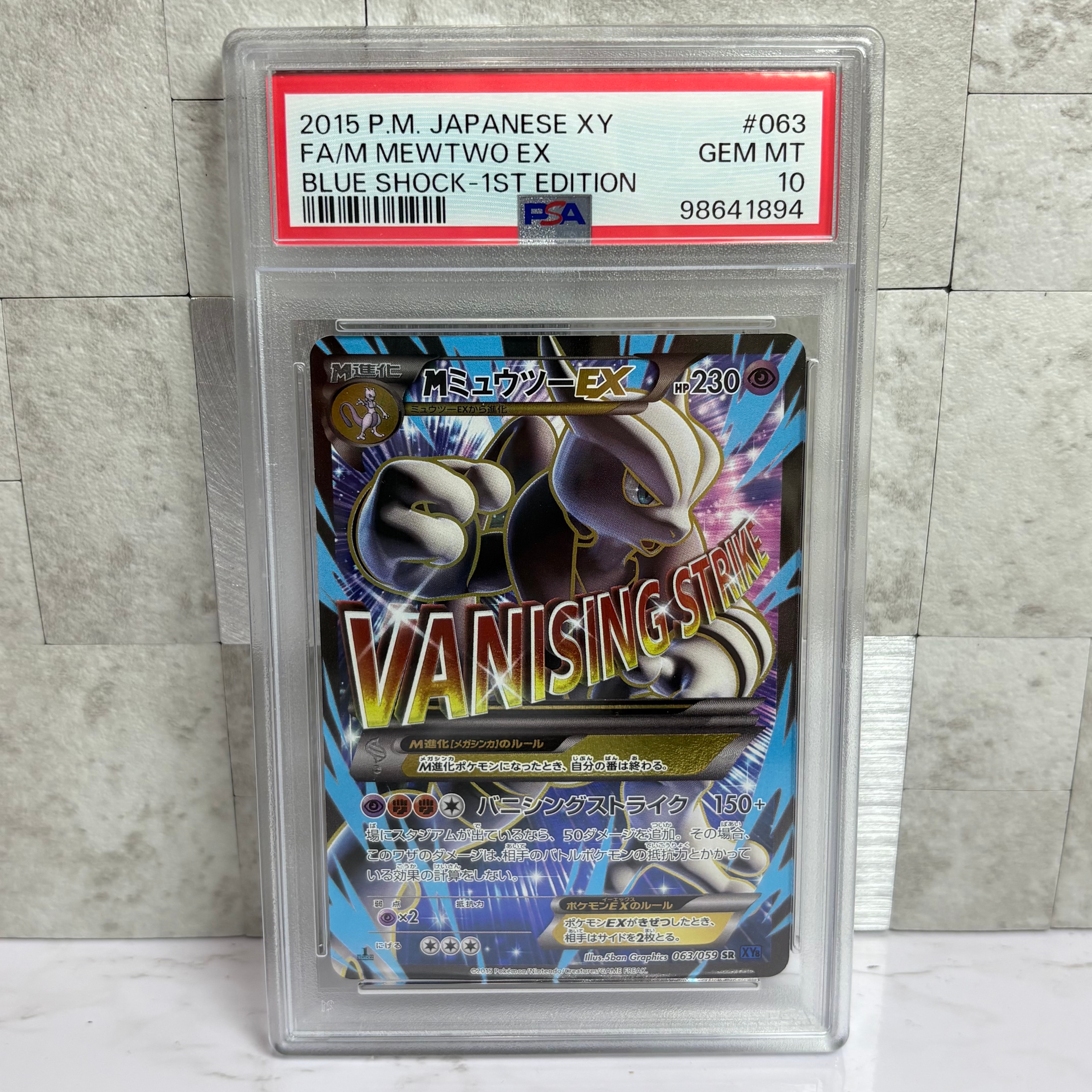PSA10】MミュウツーEX 青い衝撃 SR :1ED [XY8-B 063/059](拡張パック