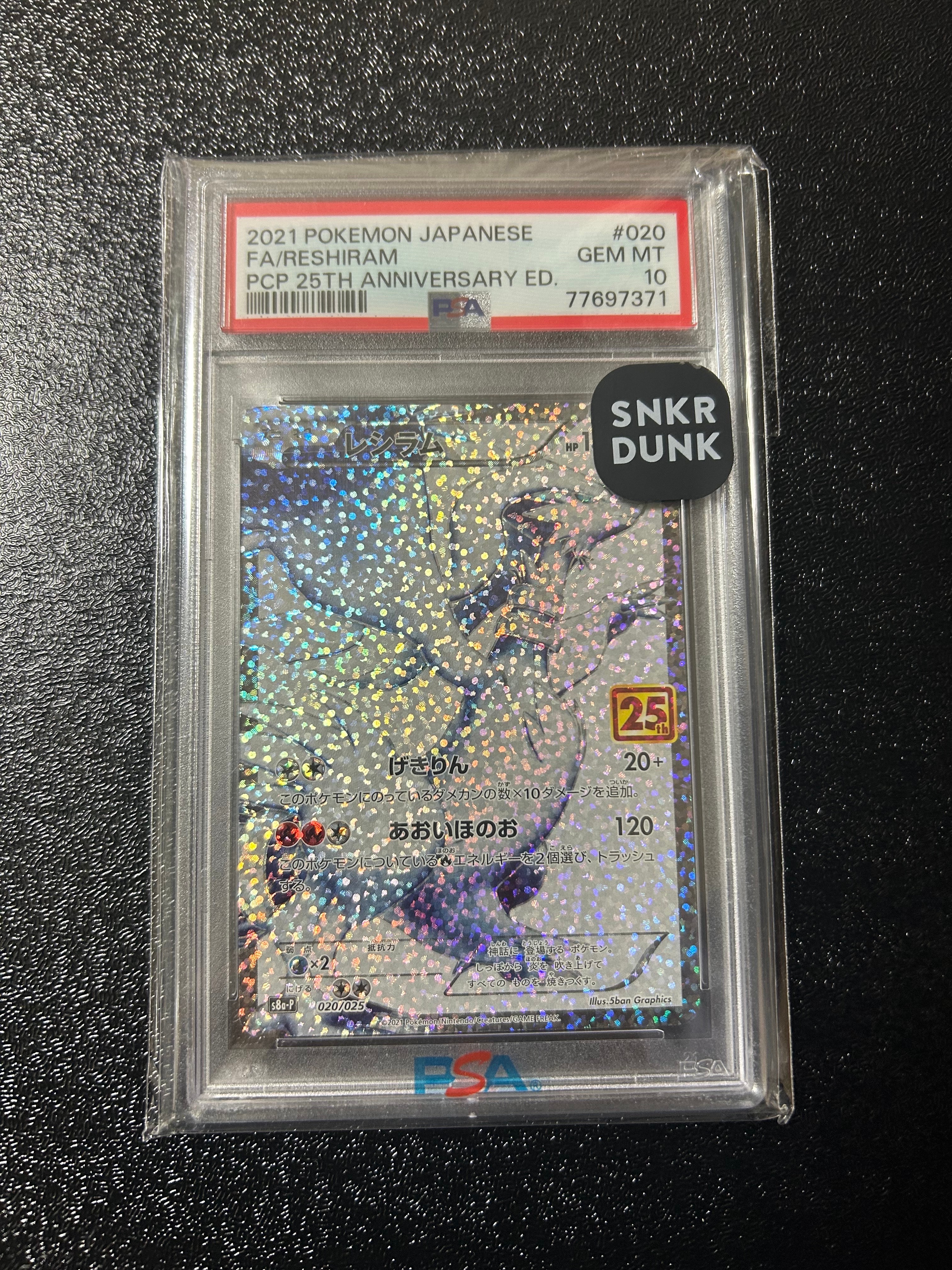 レシラム: プロモ[S8a-P 020/025](プロモカードパック 25th ANNIVERSARY edition) 