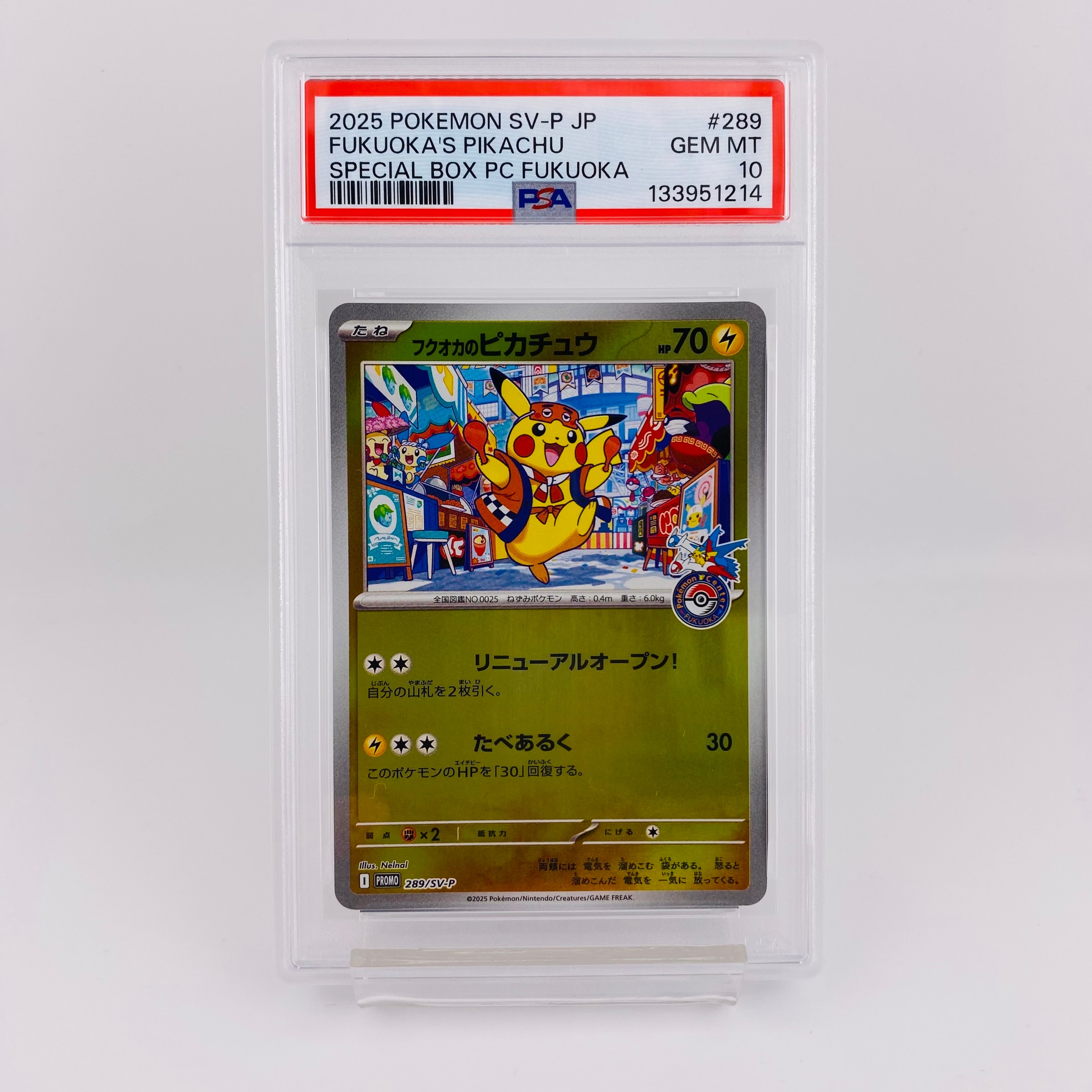 フクオカのピカチュウ P [SV-P 289](スペシャルBOX「ポケモンセンターフクオカ」)