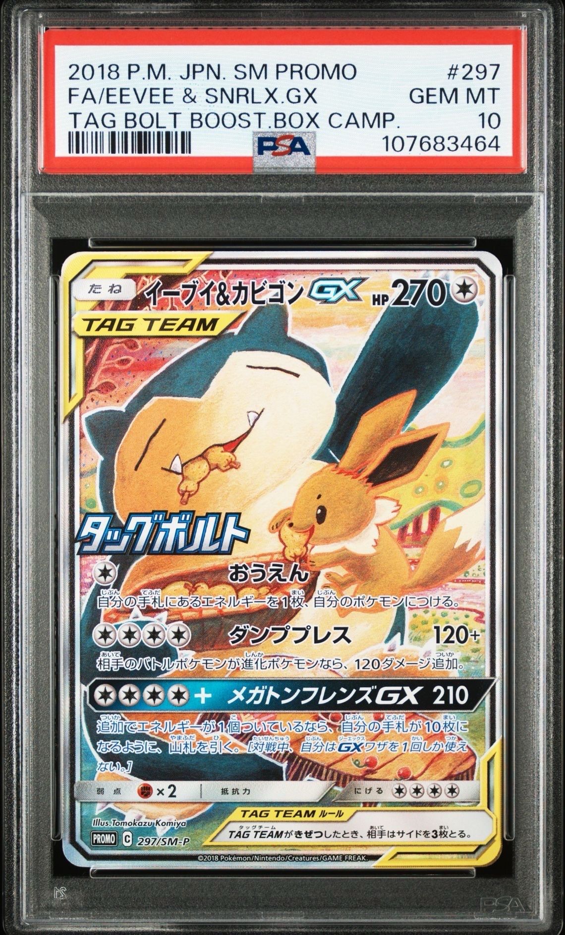 イーブイ&カビゴンGX: プロモ [SM-P 297](プロモーションカード「SM-P」)