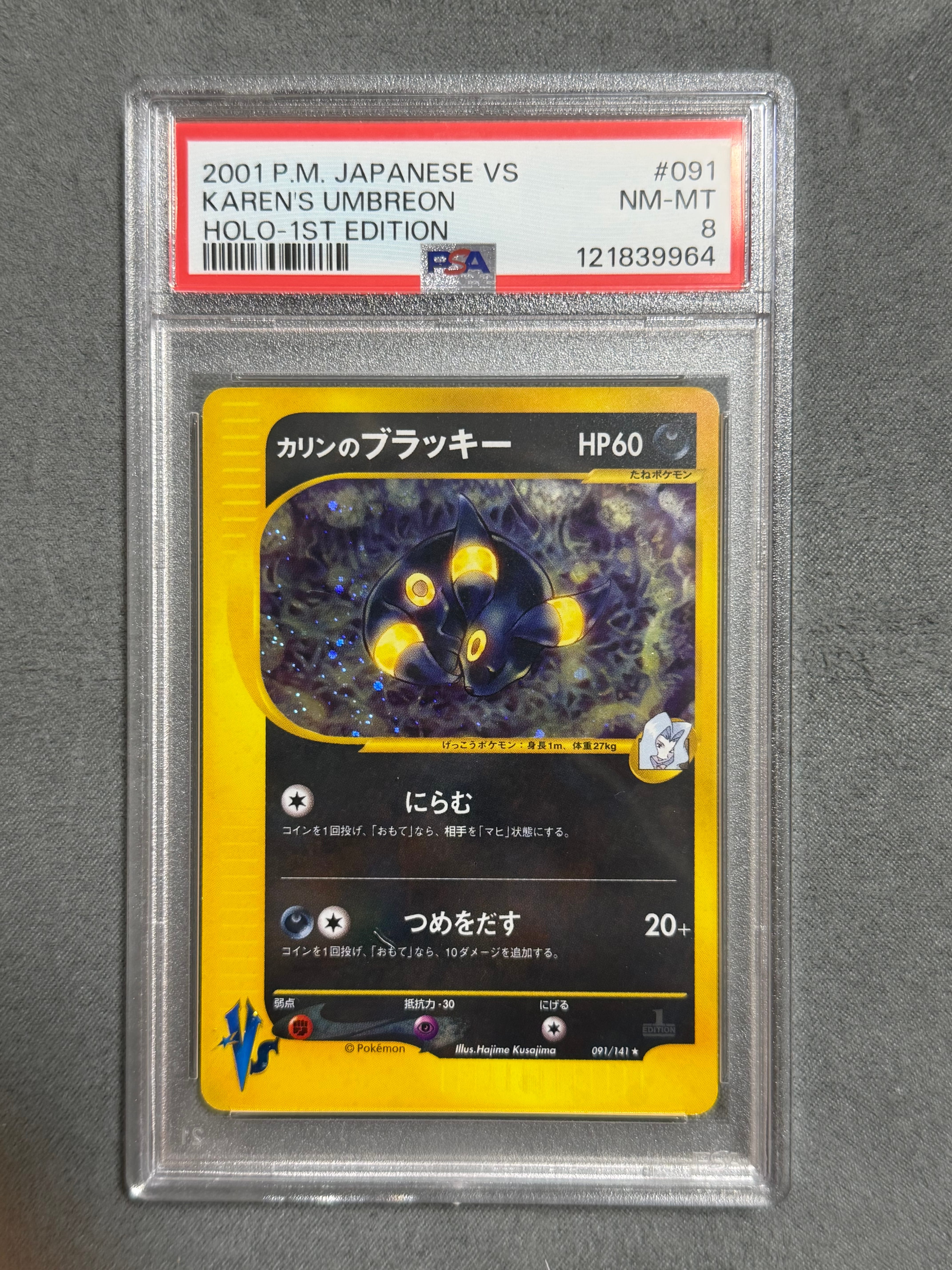 カリンのブラッキー ★ :1ED [VS 091/141](ハーフデッキ「リーダーズポケモン 水炎・草雷・闘超&劇場限定版」)