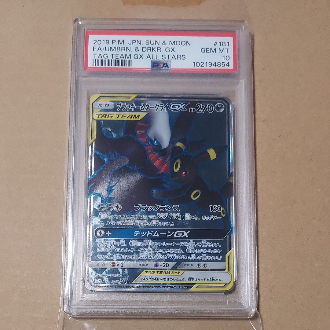 ブラッキー&ダークライGX SR[SM12a 181/173](ハイクラスパック「TAG TEAM GX タッグオールスターズ」)