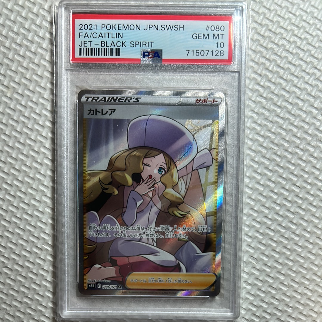 カトレア SR[S6K 080/070](拡張パック「漆黒のガイスト」)の新品/中古