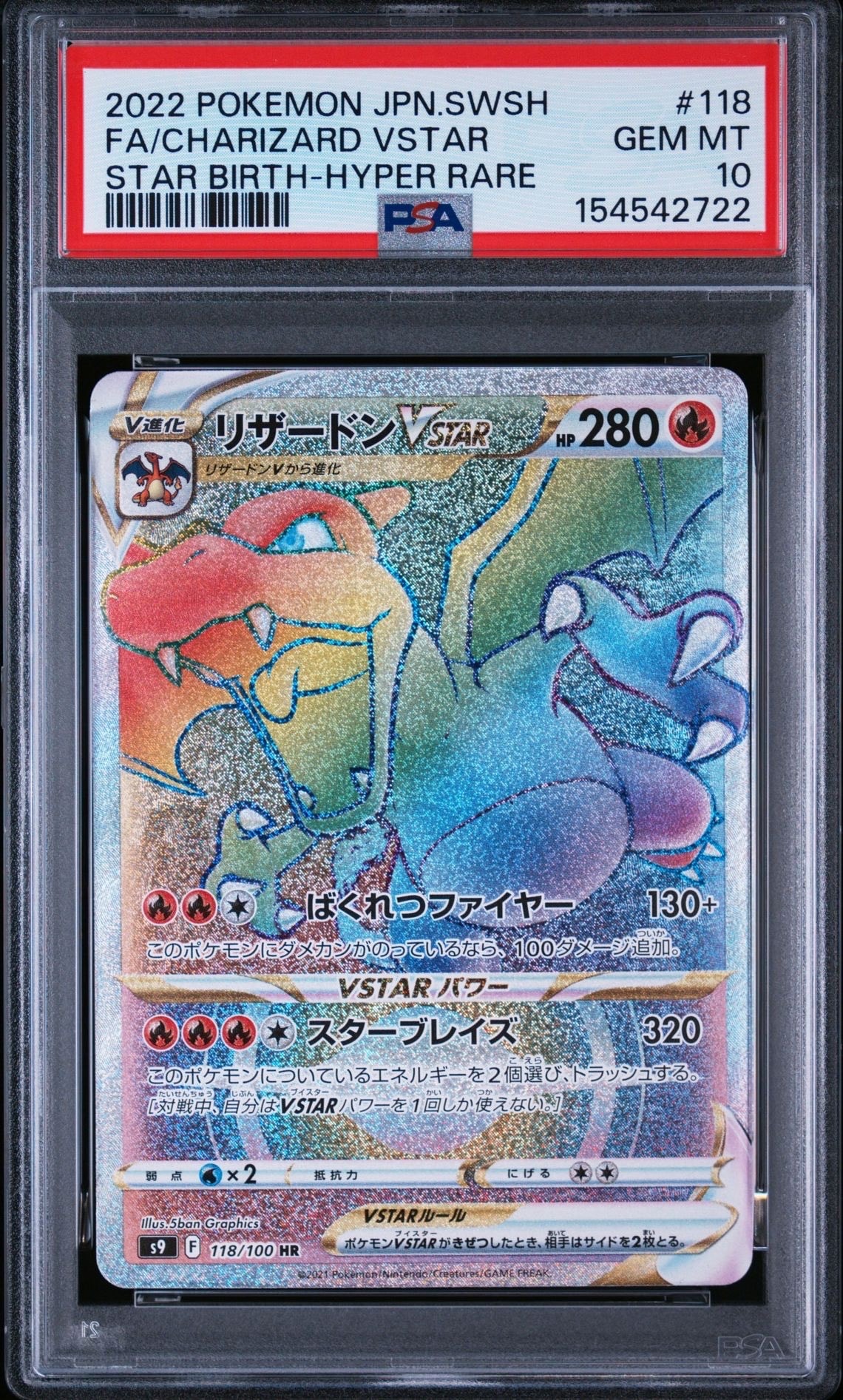 PSA10】リザードンVSTAR HR[S9 118/100](拡張パック「スターバース