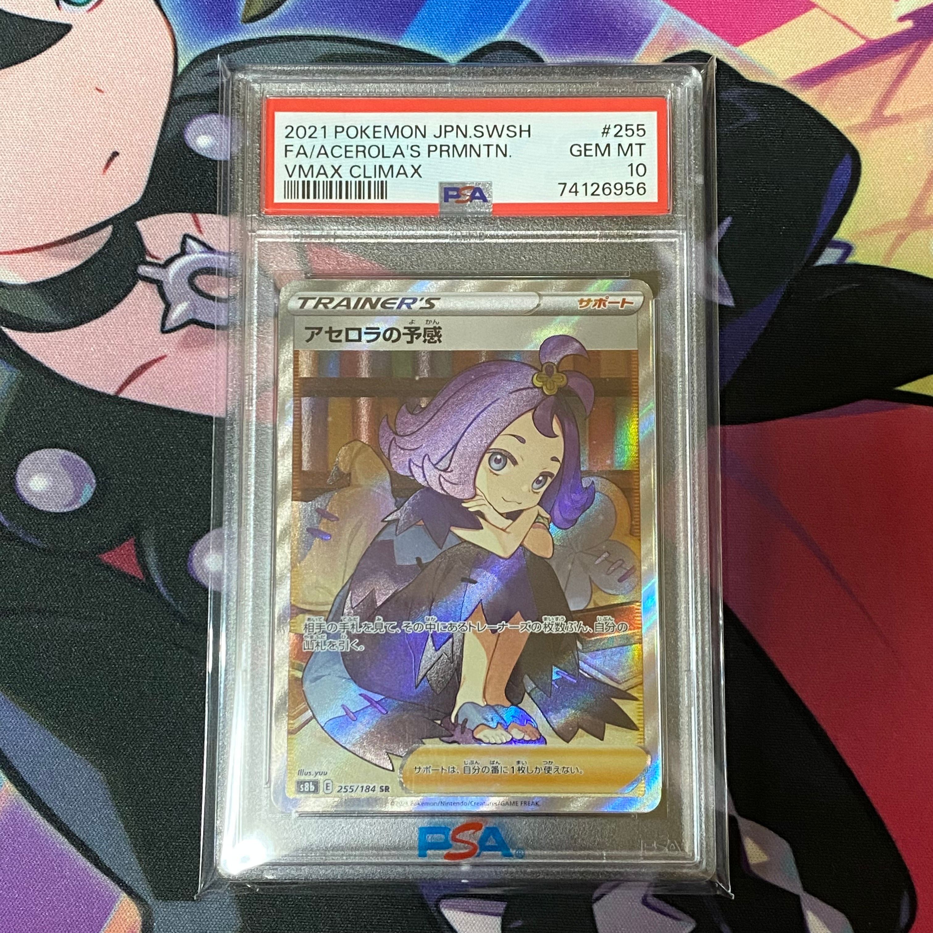 アセロラの予感 SR[S8b 255/184](ハイクラスパック「VMAXクライマックス」)