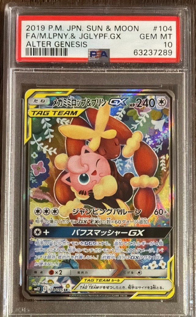 Mega Mimilop & Purin GX SR: SA[SM12 104/095](Expansion Pack"Alter Genesis")