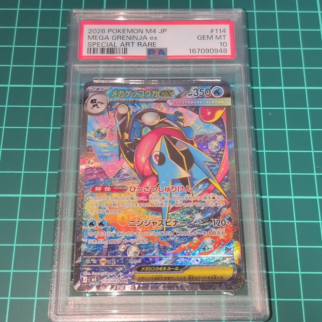 メガゲッコウガex SAR [M4 114/083](拡張パック「ニンジャスピナー」)
