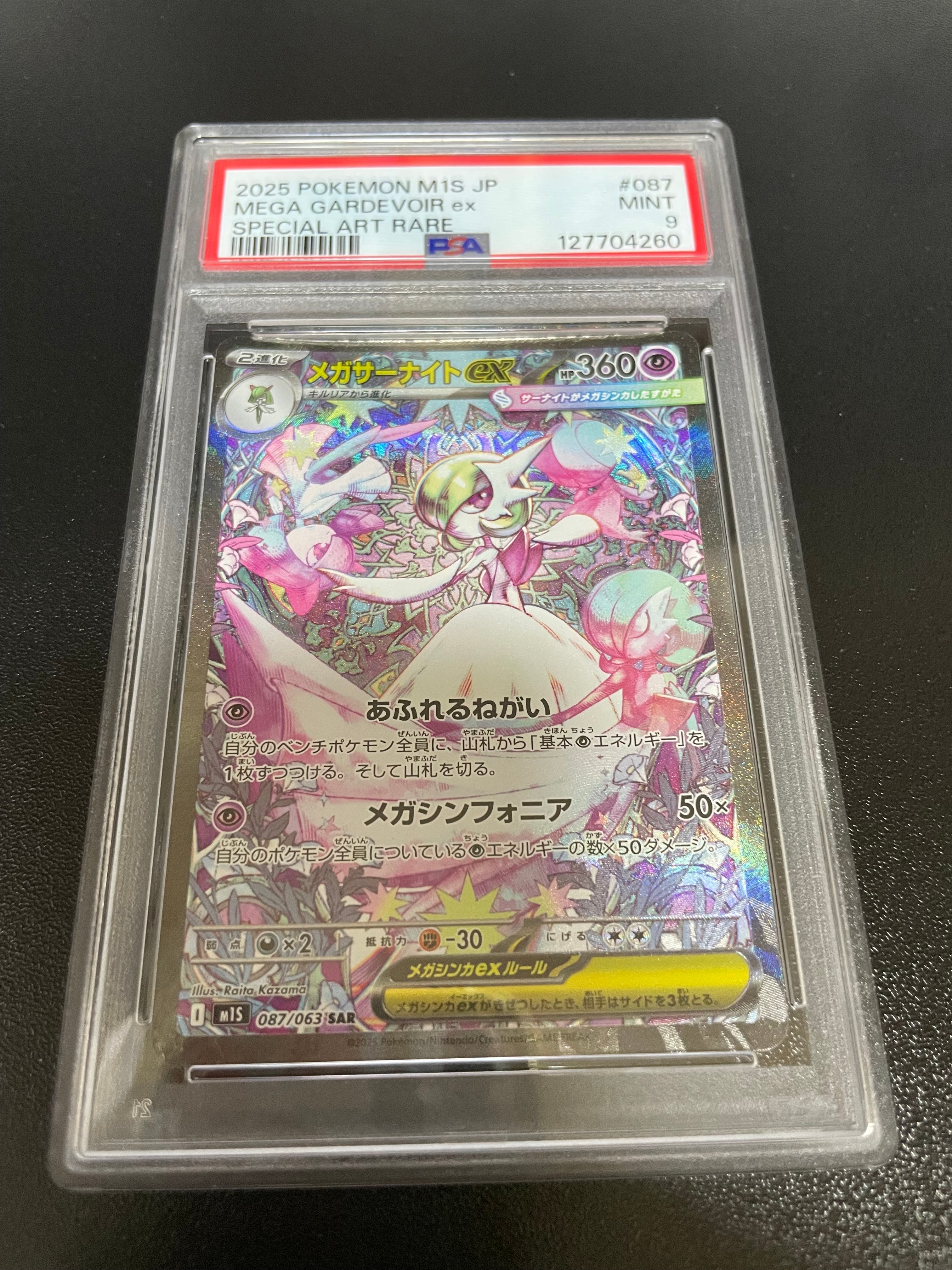 PSA9】メガサーナイトex SAR [M1S 087/063](拡張パック「メガ