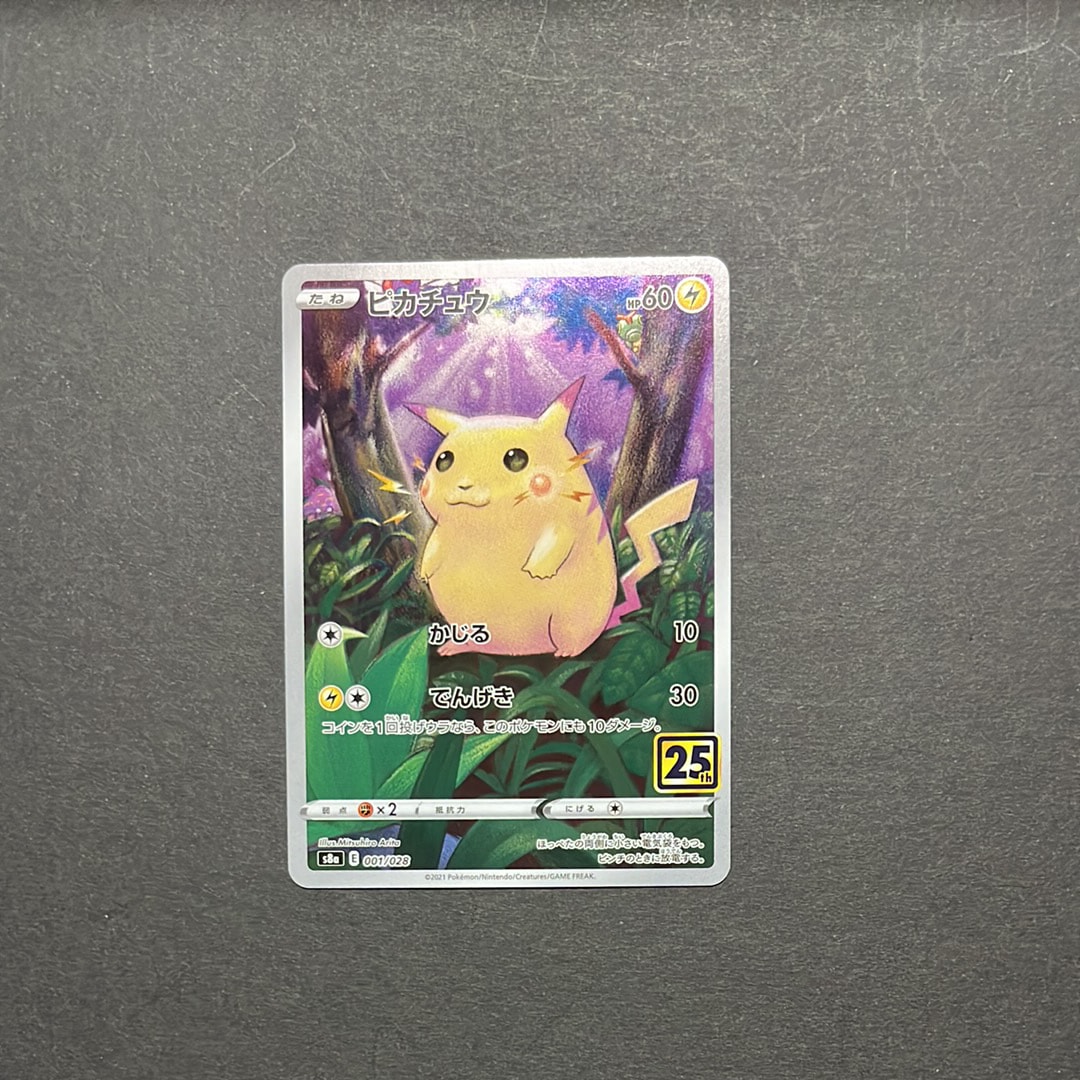 ピカチュウ [s8a 001/028](拡張パック「25th アニバーサリーコレクション」)