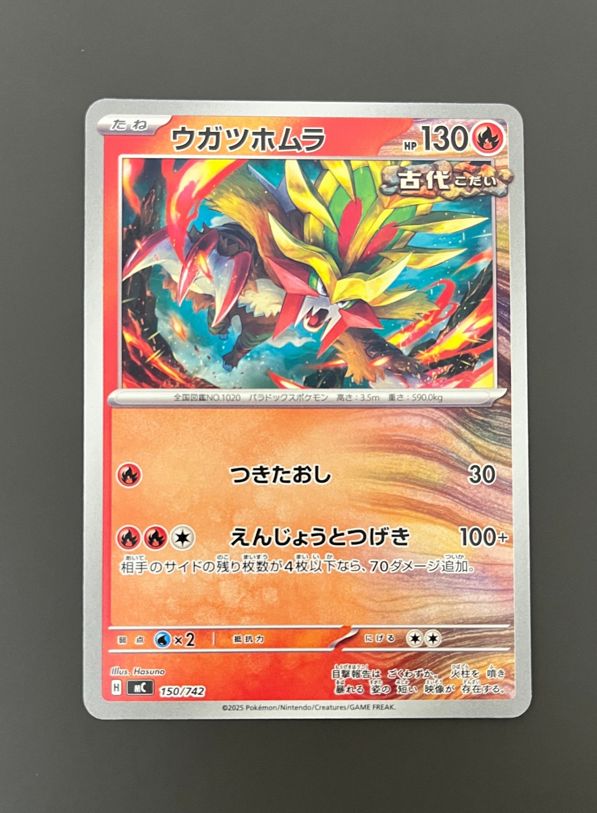 ウガツホムラ [MC 150/742](スタートデッキ100「バトルコレクション」)