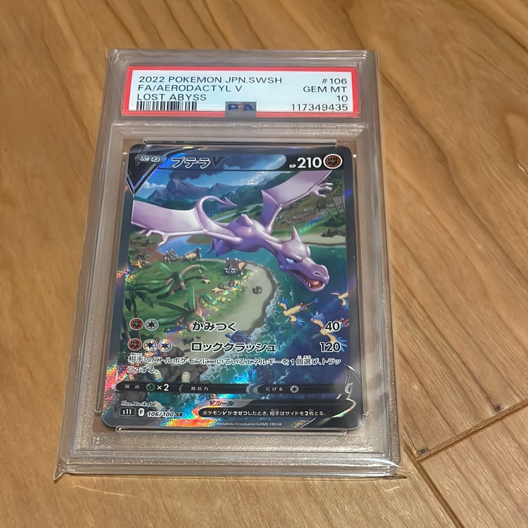プテラV SR: SA[S11 106/100](拡張パック「ロストアビス」)