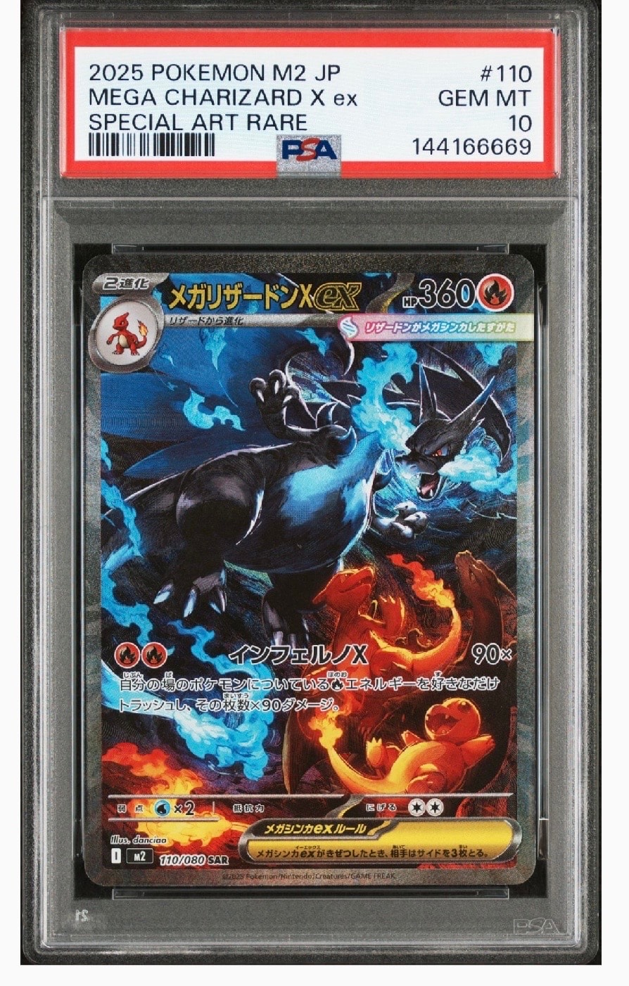 メガリザードンXex SAR [M2 110/080](拡張パック「インフェルノX」)