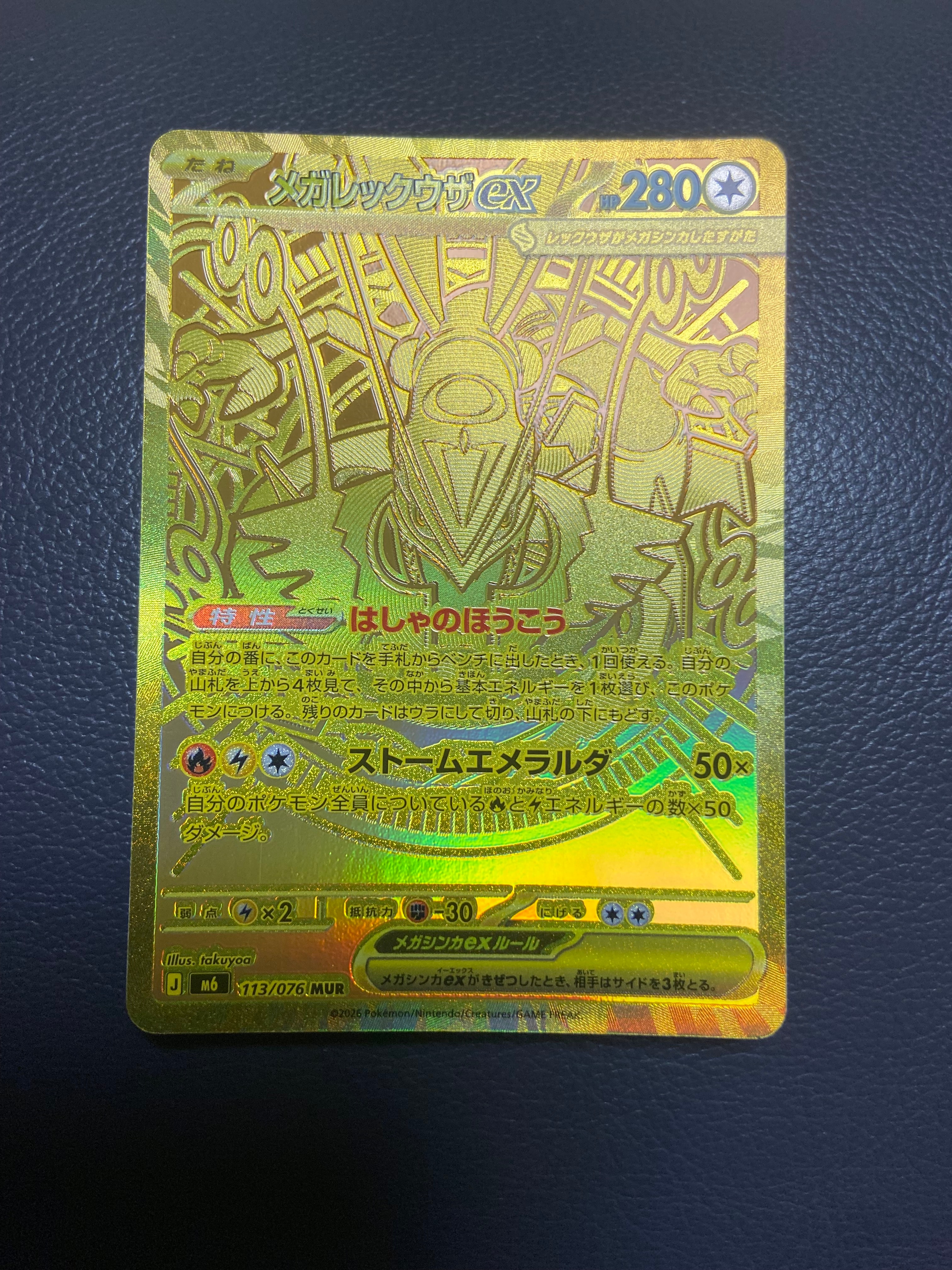 メガレックウザex MUR [M6 113/076](拡張パック「ストームエメラルダ」)